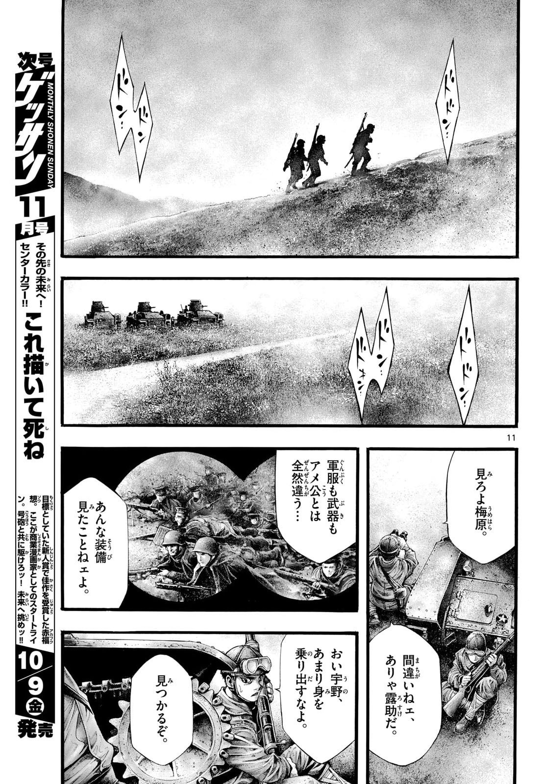 KYOKUHOKU NO GEROY - 8-GATSU 17-NICHI NO KAISEN Chap 16 - Pic 11