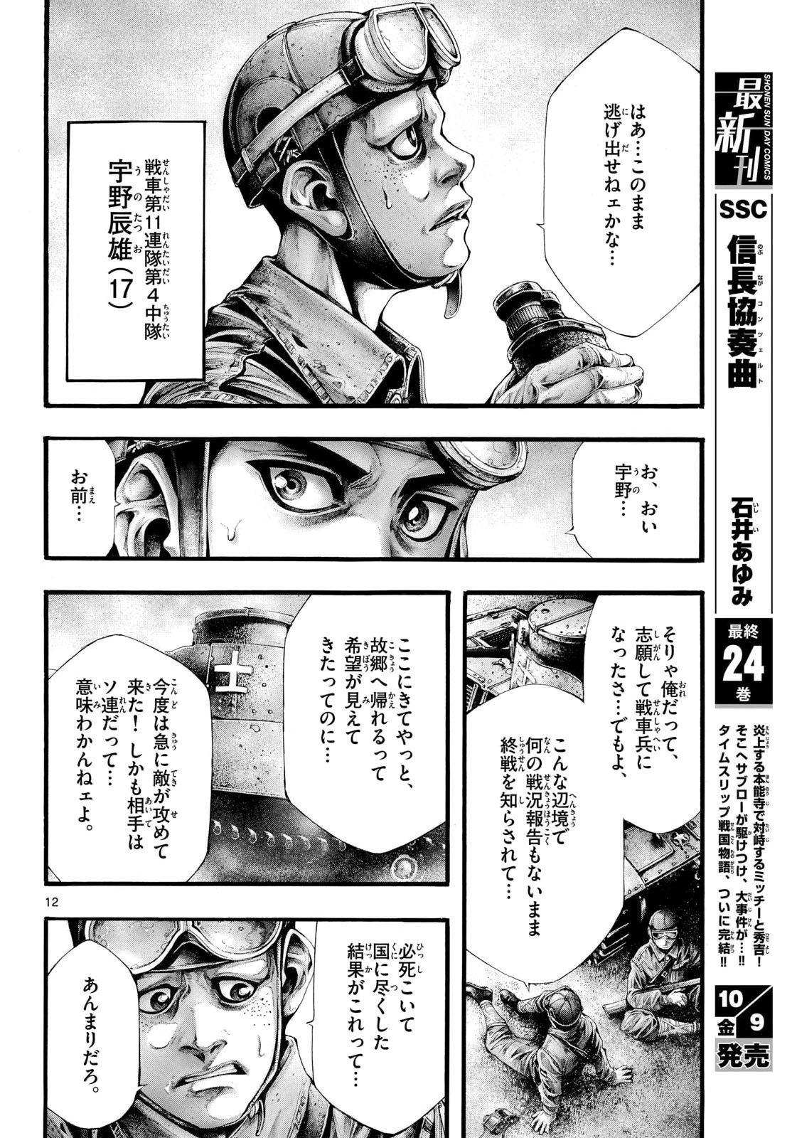 KYOKUHOKU NO GEROY - 8-GATSU 17-NICHI NO KAISEN Chap 16 - Pic 12