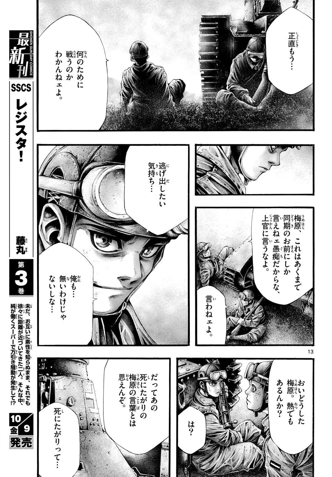 KYOKUHOKU NO GEROY - 8-GATSU 17-NICHI NO KAISEN Chap 16 - Pic 13