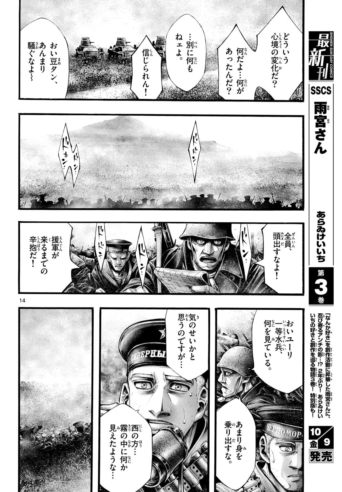 KYOKUHOKU NO GEROY - 8-GATSU 17-NICHI NO KAISEN Chap 16 - Pic 14