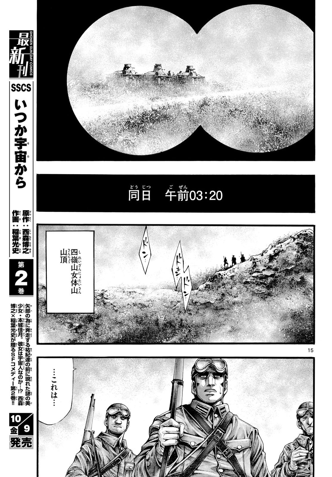 KYOKUHOKU NO GEROY - 8-GATSU 17-NICHI NO KAISEN Chap 16 - Pic 15