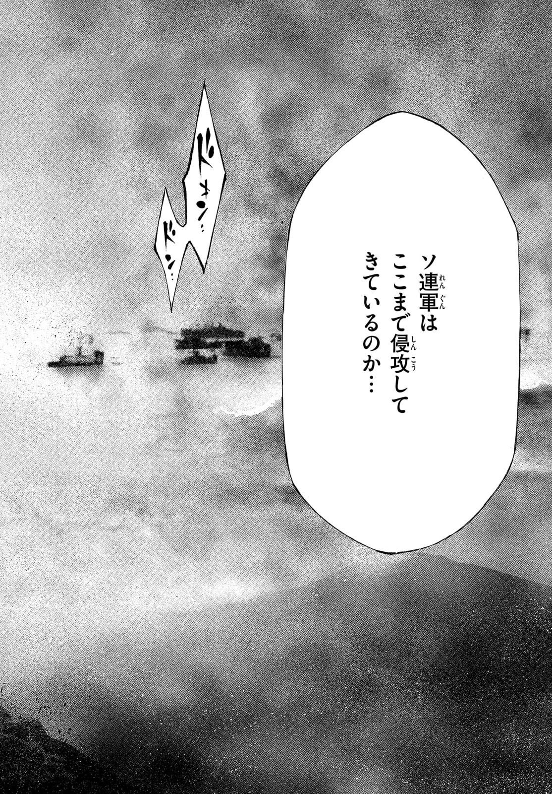 KYOKUHOKU NO GEROY - 8-GATSU 17-NICHI NO KAISEN Chap 16 - Pic 16