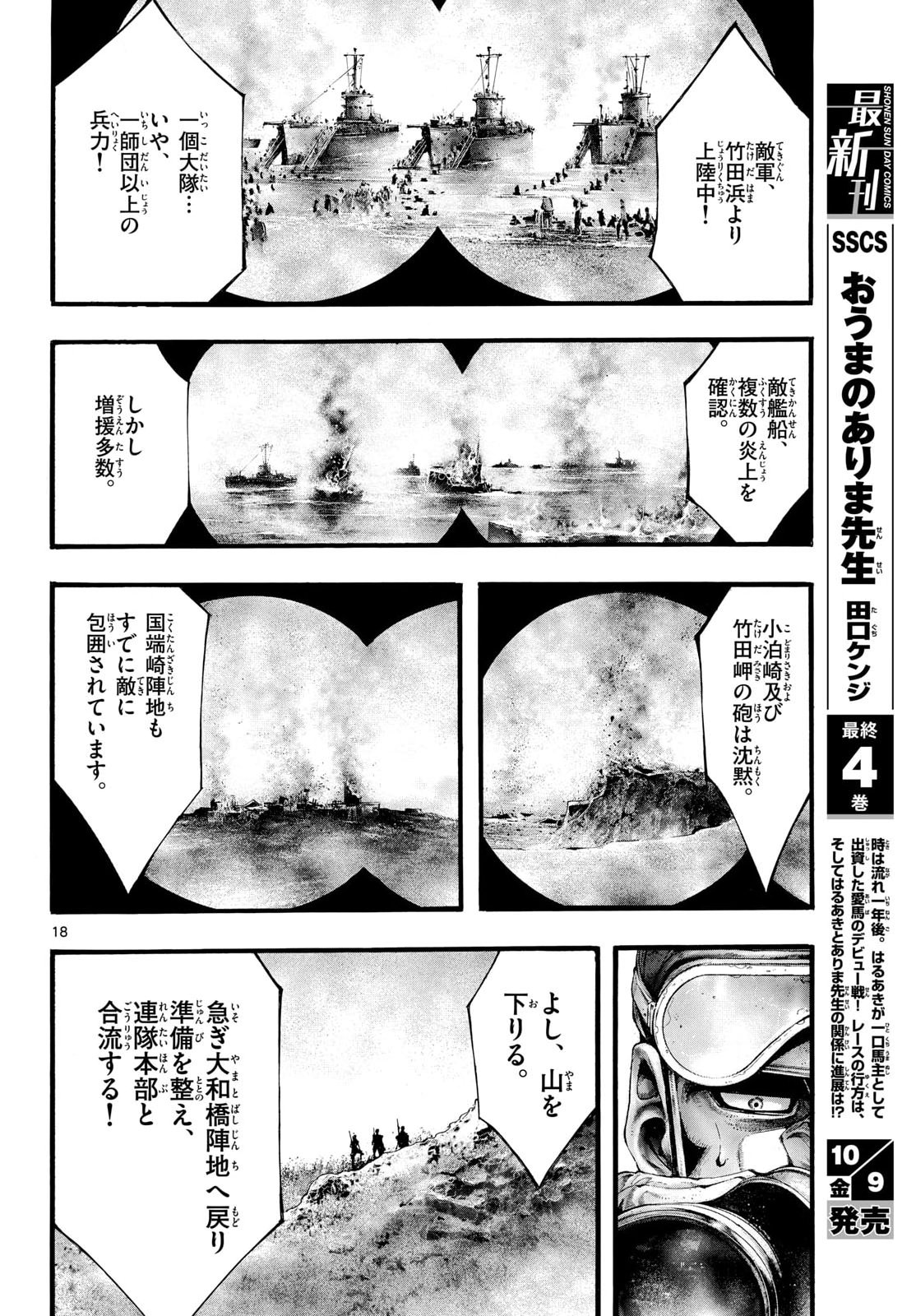 KYOKUHOKU NO GEROY - 8-GATSU 17-NICHI NO KAISEN Chap 16 - Pic 18