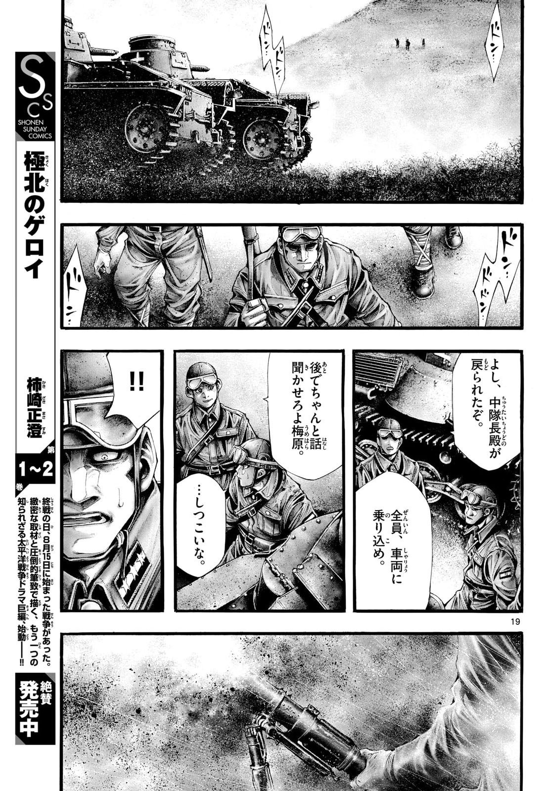 KYOKUHOKU NO GEROY - 8-GATSU 17-NICHI NO KAISEN Chap 16 - Pic 19