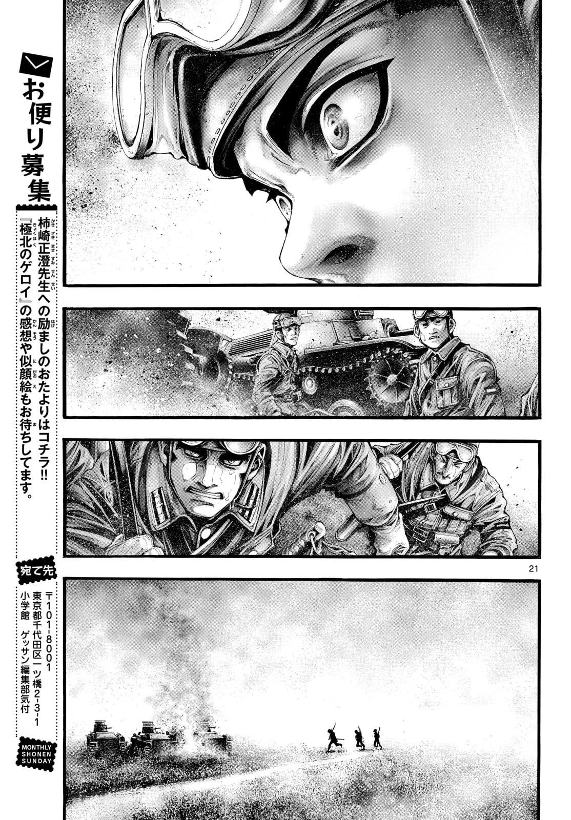 KYOKUHOKU NO GEROY - 8-GATSU 17-NICHI NO KAISEN Chap 16 - Pic 21