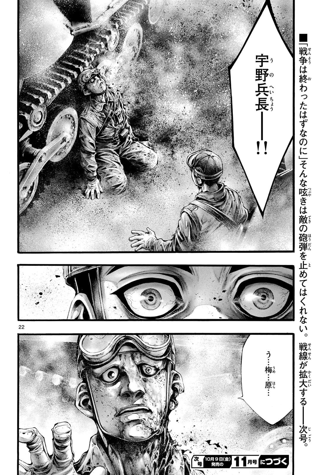 KYOKUHOKU NO GEROY - 8-GATSU 17-NICHI NO KAISEN Chap 16 - Pic 22