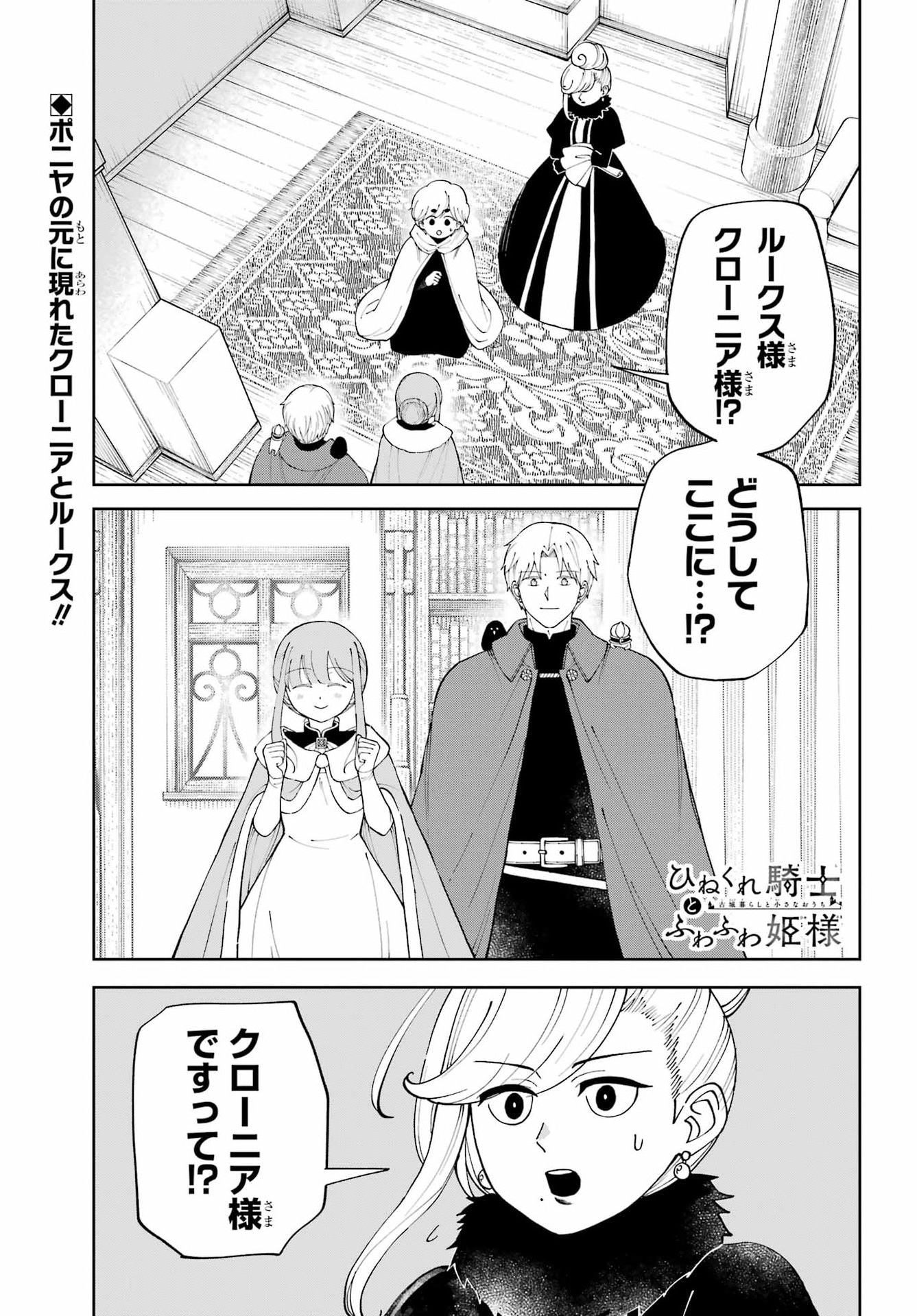 HINEKURE KISHI TO FUWAFUWA HIME-SAMA - KOJOU GURASHI TO CHIISANA OUCHI Chap 25.1 - Pic 1