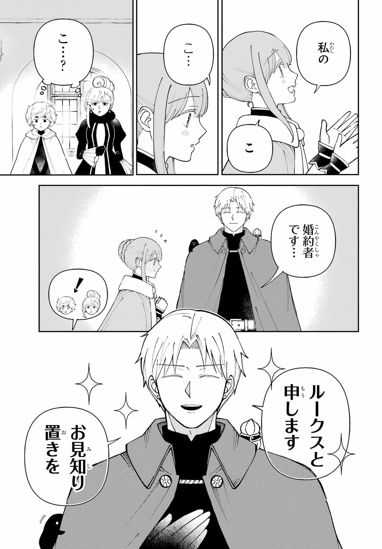 HINEKURE KISHI TO FUWAFUWA HIME-SAMA - KOJOU GURASHI TO CHIISANA OUCHI Chap 25.1 - Pic 3