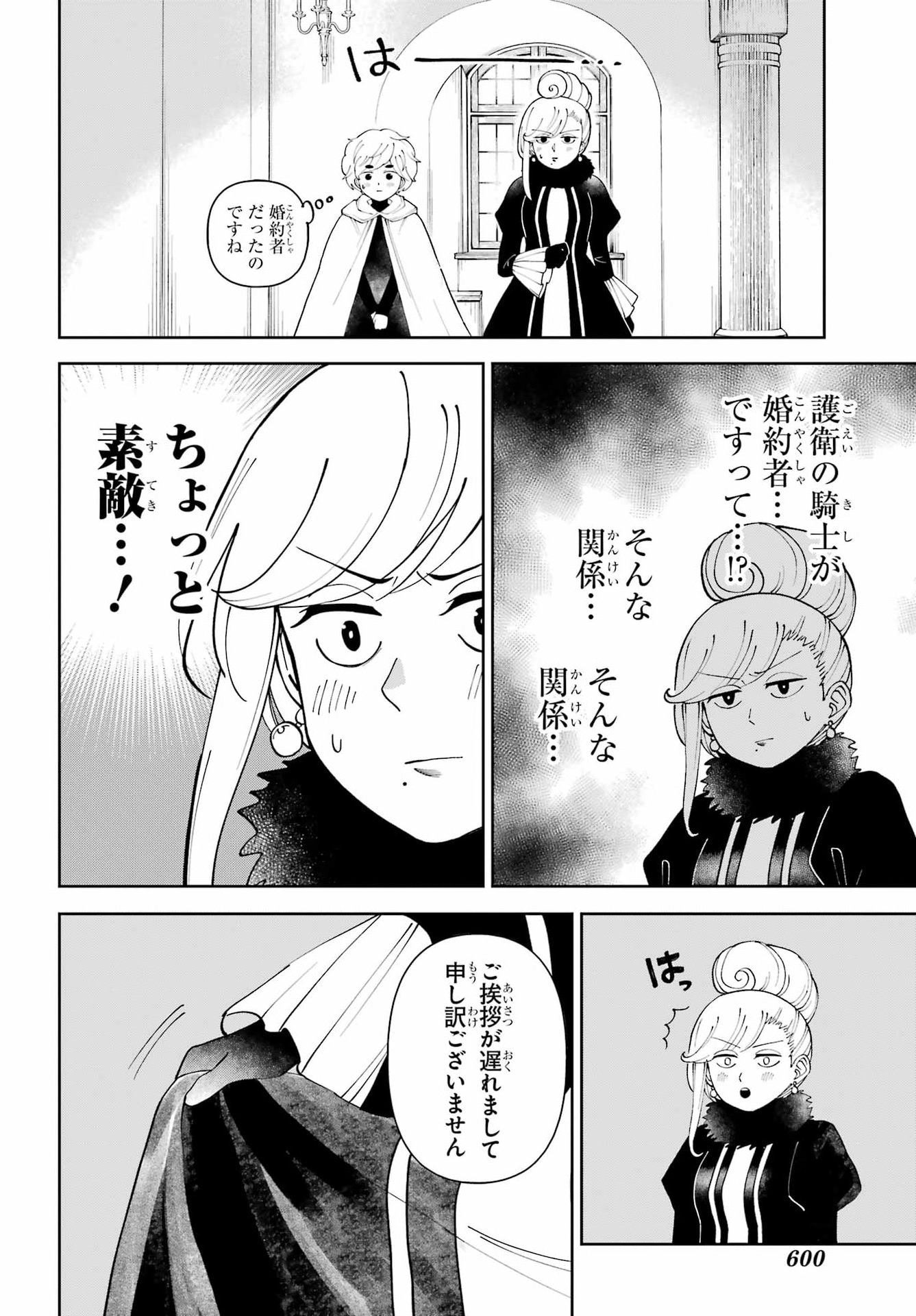 HINEKURE KISHI TO FUWAFUWA HIME-SAMA - KOJOU GURASHI TO CHIISANA OUCHI Chap 25.1 - Pic 4