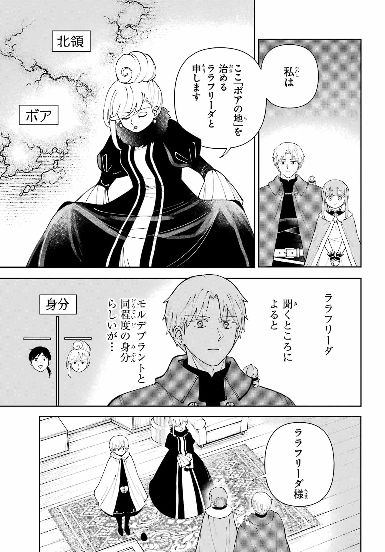 HINEKURE KISHI TO FUWAFUWA HIME-SAMA - KOJOU GURASHI TO CHIISANA OUCHI Chap 25.1 - Pic 5