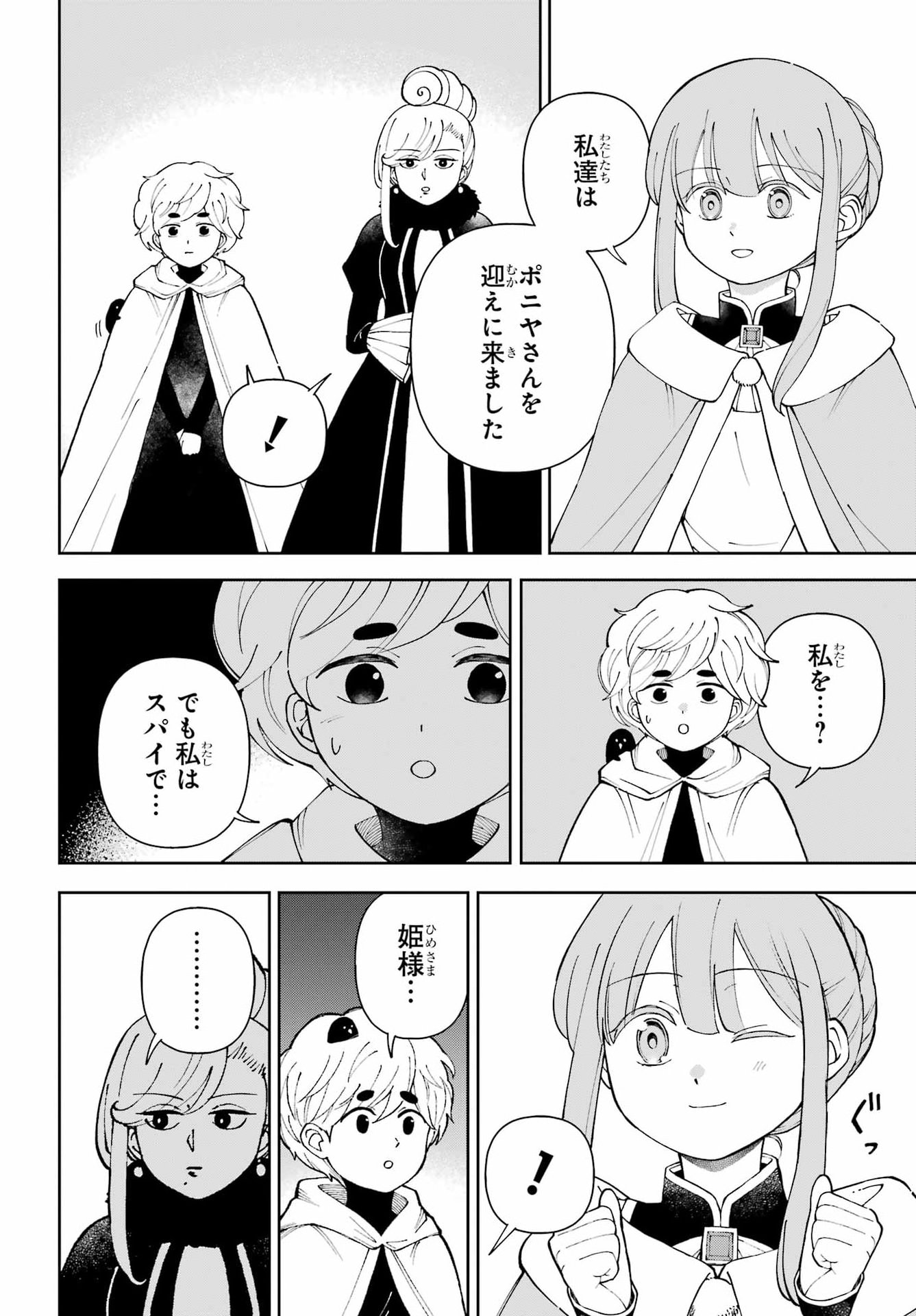 HINEKURE KISHI TO FUWAFUWA HIME-SAMA - KOJOU GURASHI TO CHIISANA OUCHI Chap 25.1 - Pic 6