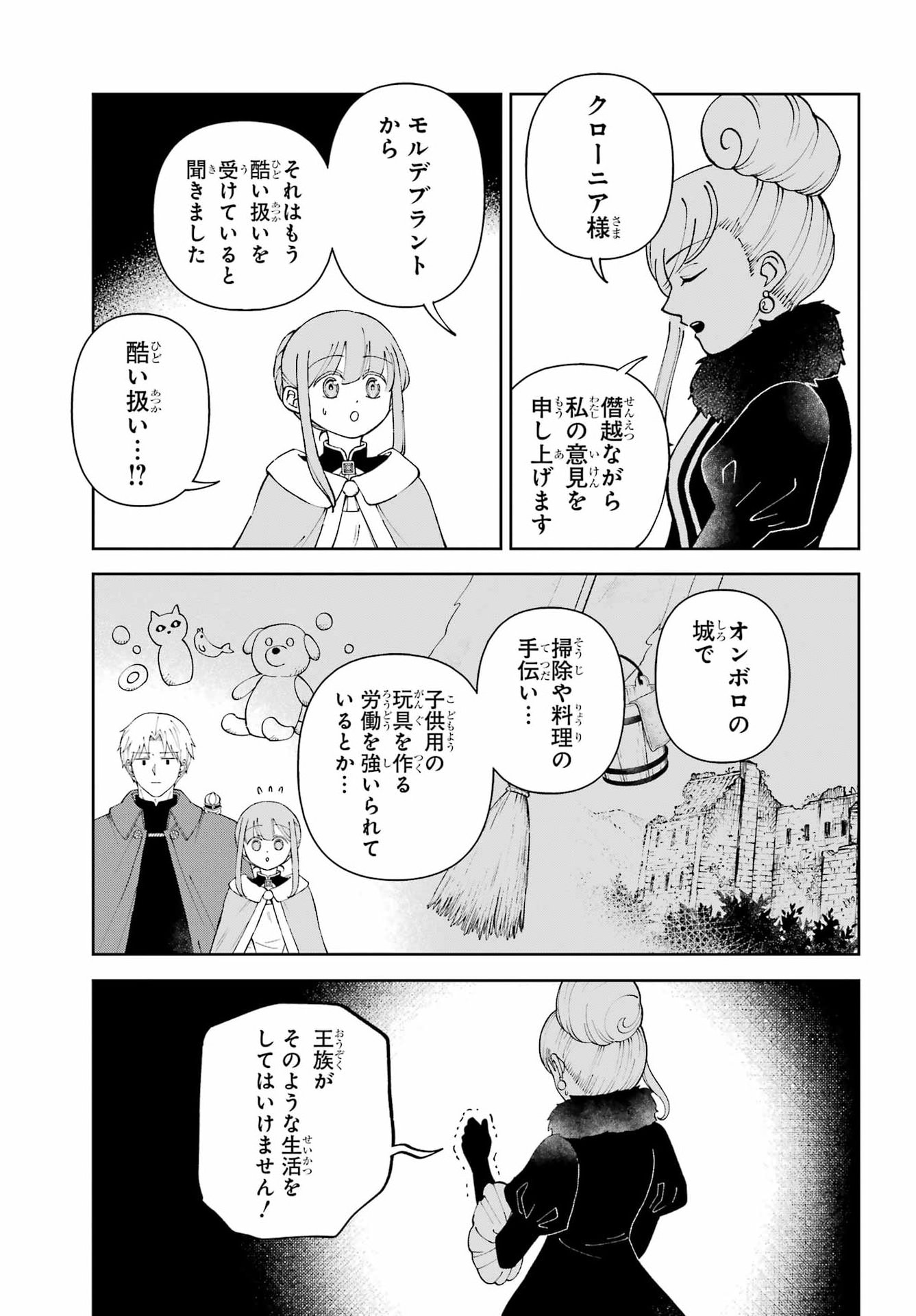 HINEKURE KISHI TO FUWAFUWA HIME-SAMA - KOJOU GURASHI TO CHIISANA OUCHI Chap 25.1 - Pic 7