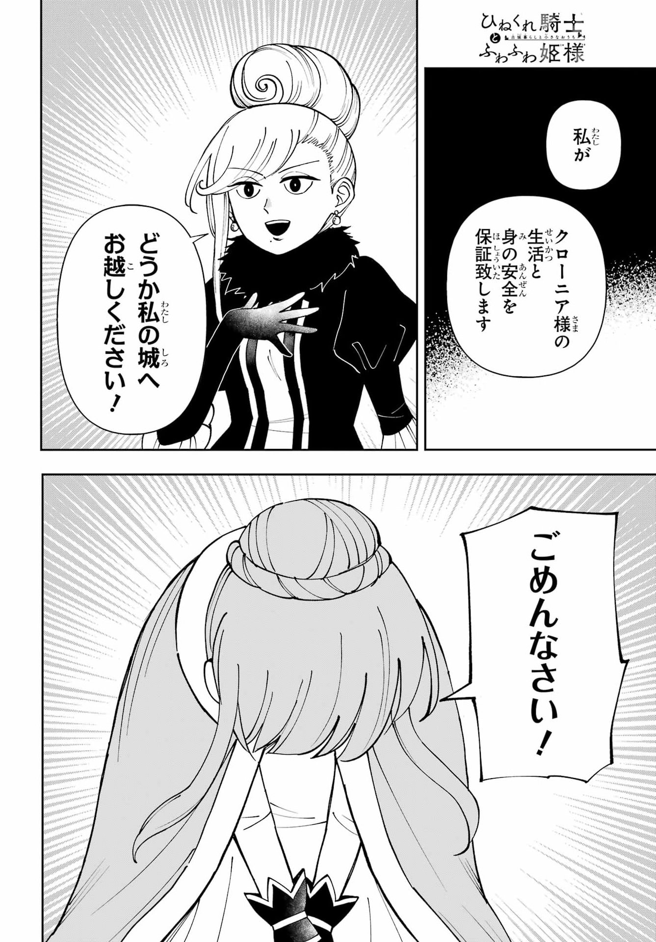HINEKURE KISHI TO FUWAFUWA HIME-SAMA - KOJOU GURASHI TO CHIISANA OUCHI Chap 25.1 - Pic 8