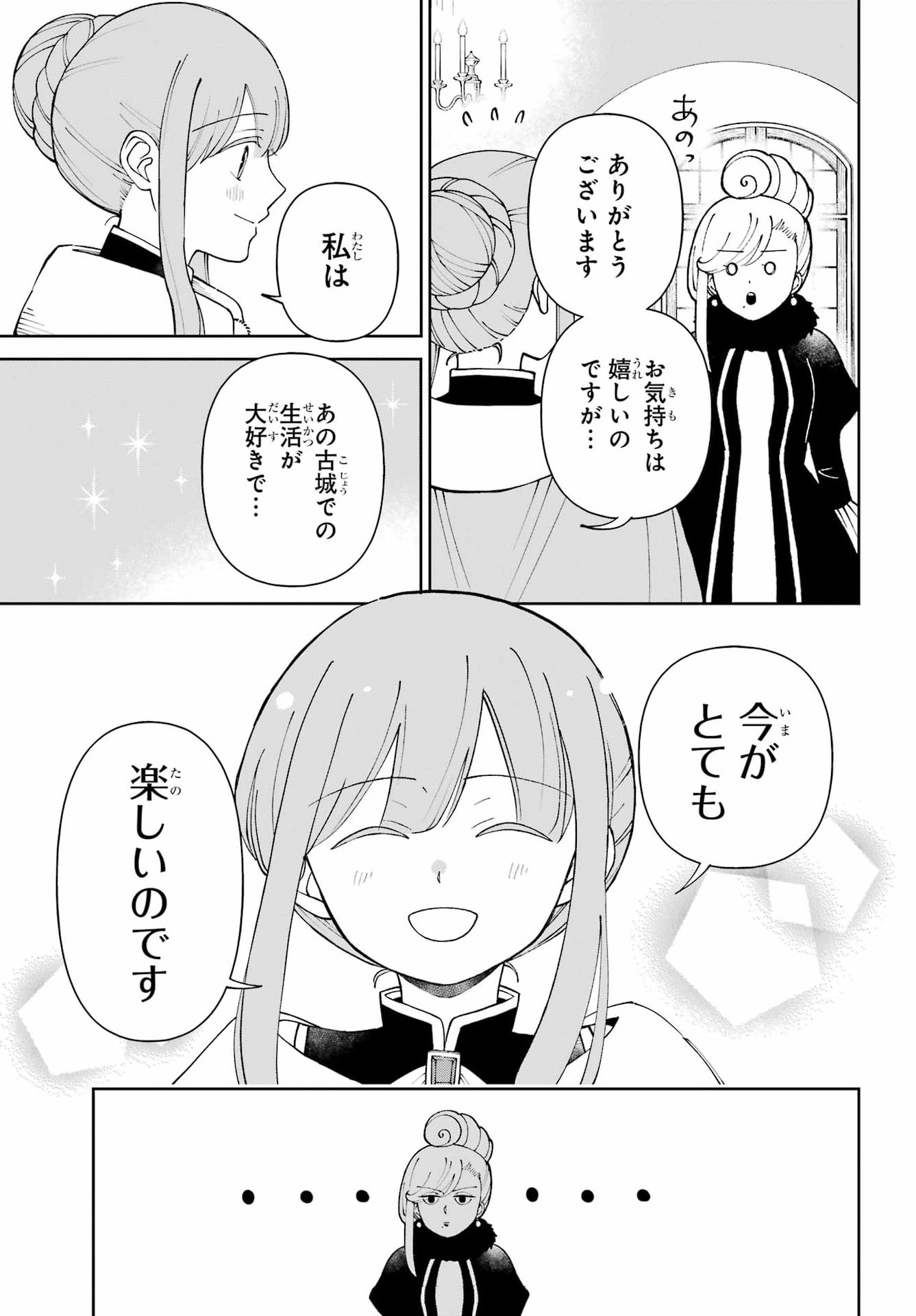 HINEKURE KISHI TO FUWAFUWA HIME-SAMA - KOJOU GURASHI TO CHIISANA OUCHI Chap 25.1 - Pic 9
