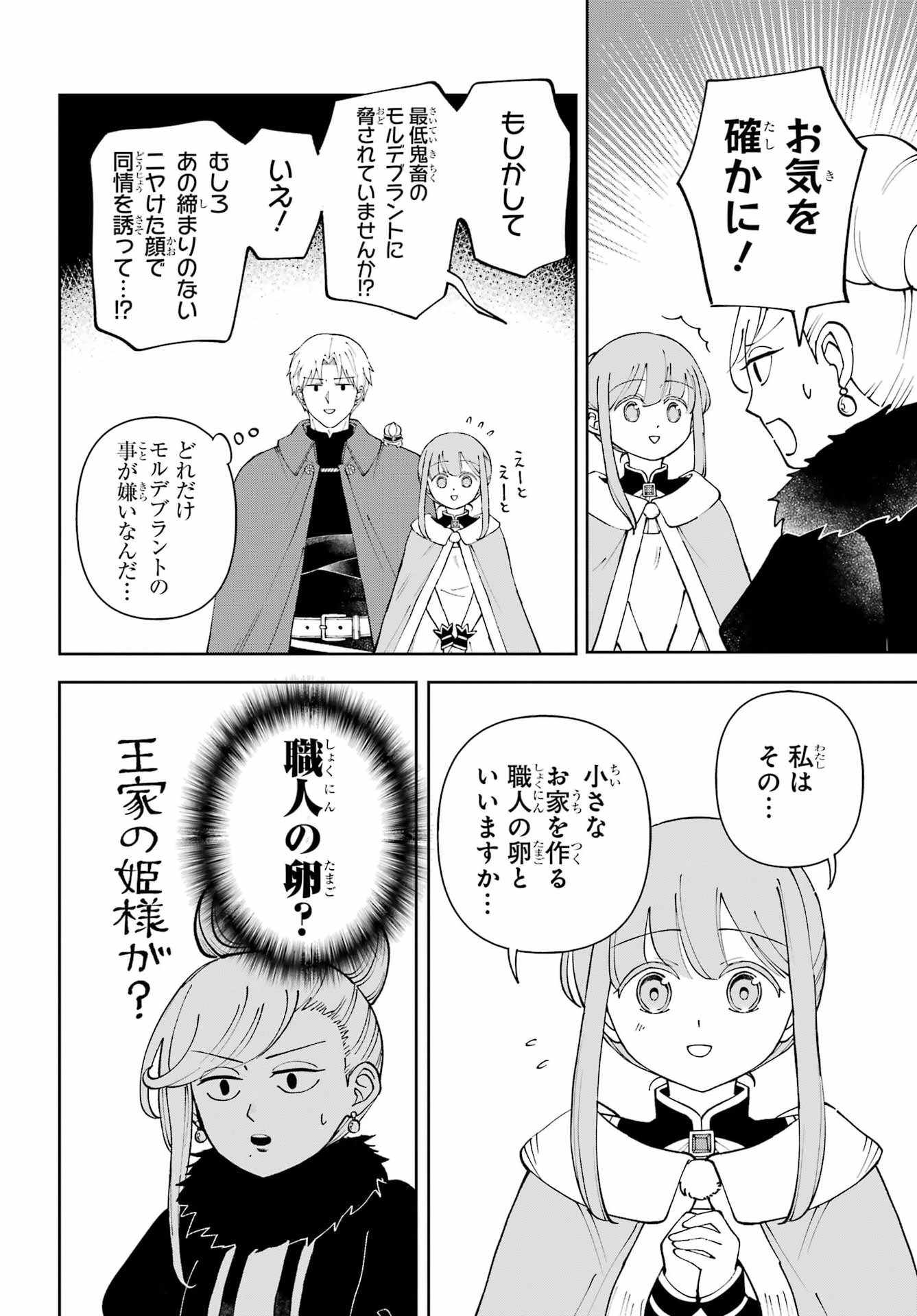HINEKURE KISHI TO FUWAFUWA HIME-SAMA - KOJOU GURASHI TO CHIISANA OUCHI Chap 25.1 - Pic 10