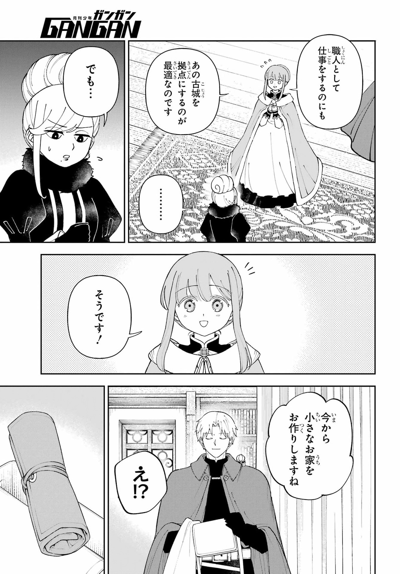 HINEKURE KISHI TO FUWAFUWA HIME-SAMA - KOJOU GURASHI TO CHIISANA OUCHI Chap 25.1 - Pic 11