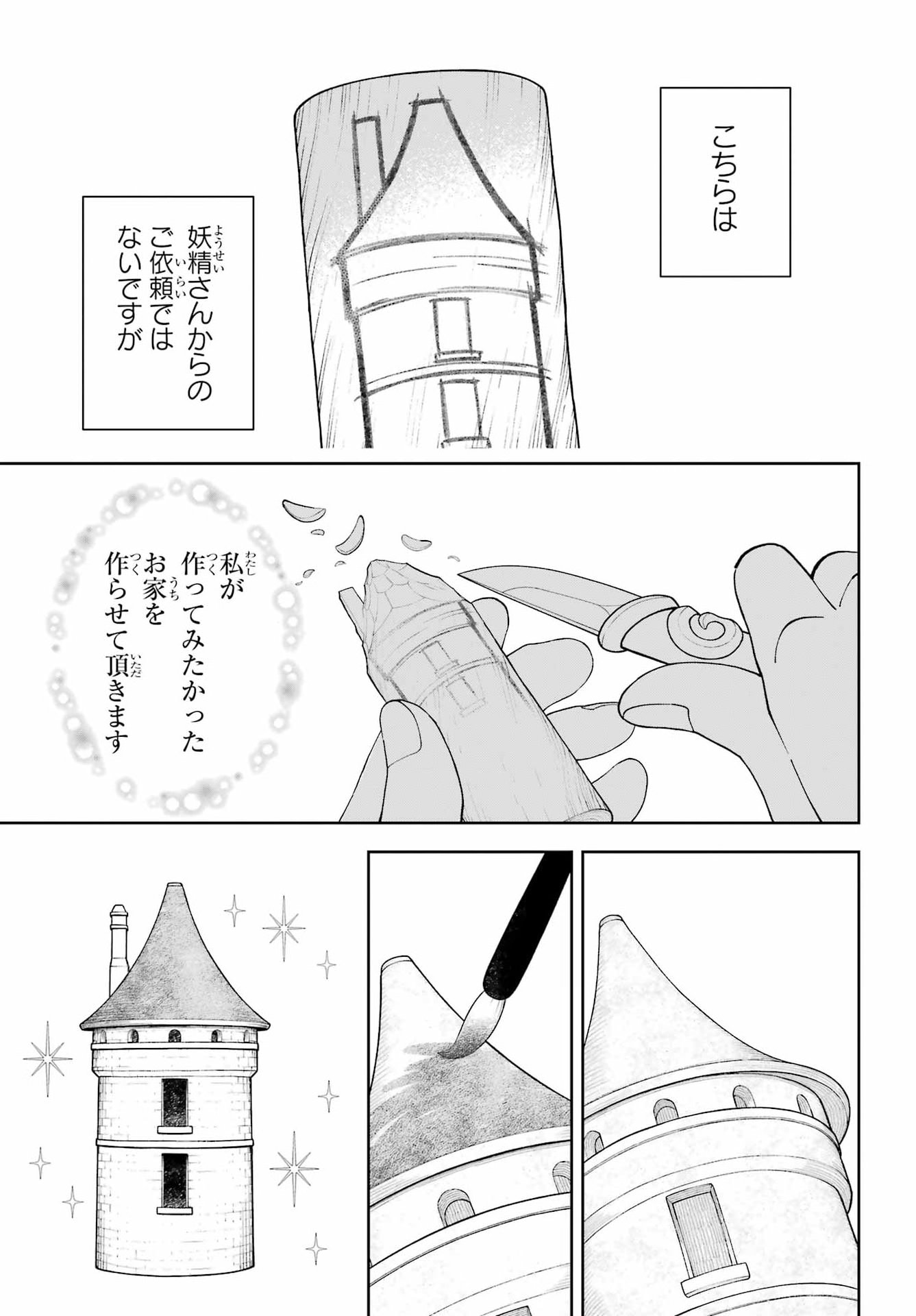 HINEKURE KISHI TO FUWAFUWA HIME-SAMA - KOJOU GURASHI TO CHIISANA OUCHI Chap 25.1 - Pic 13