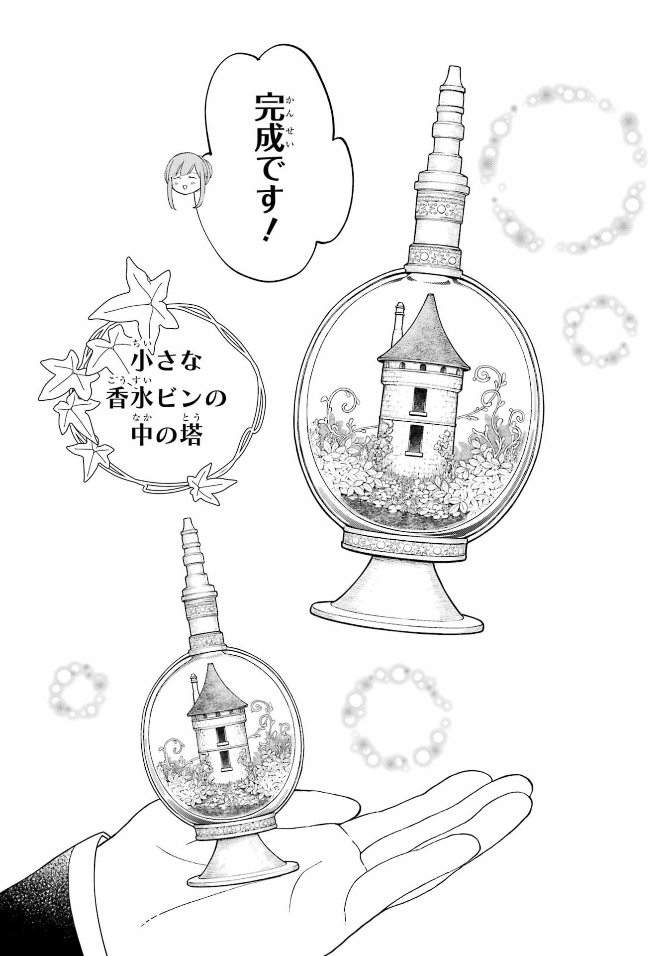 HINEKURE KISHI TO FUWAFUWA HIME-SAMA - KOJOU GURASHI TO CHIISANA OUCHI Chap 25.1 - Pic 15
