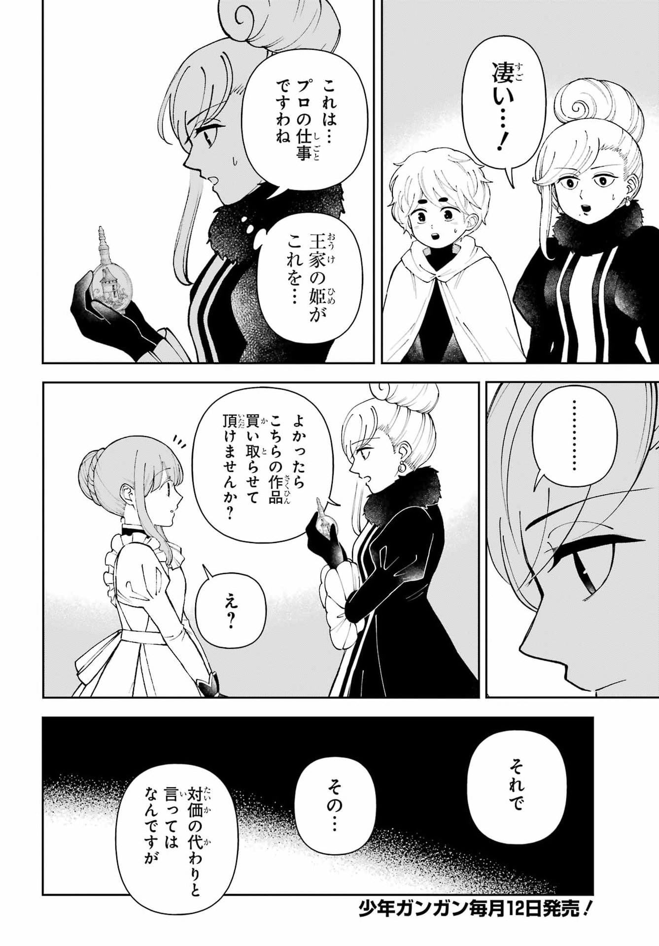 HINEKURE KISHI TO FUWAFUWA HIME-SAMA - KOJOU GURASHI TO CHIISANA OUCHI Chap 25.1 - Pic 16