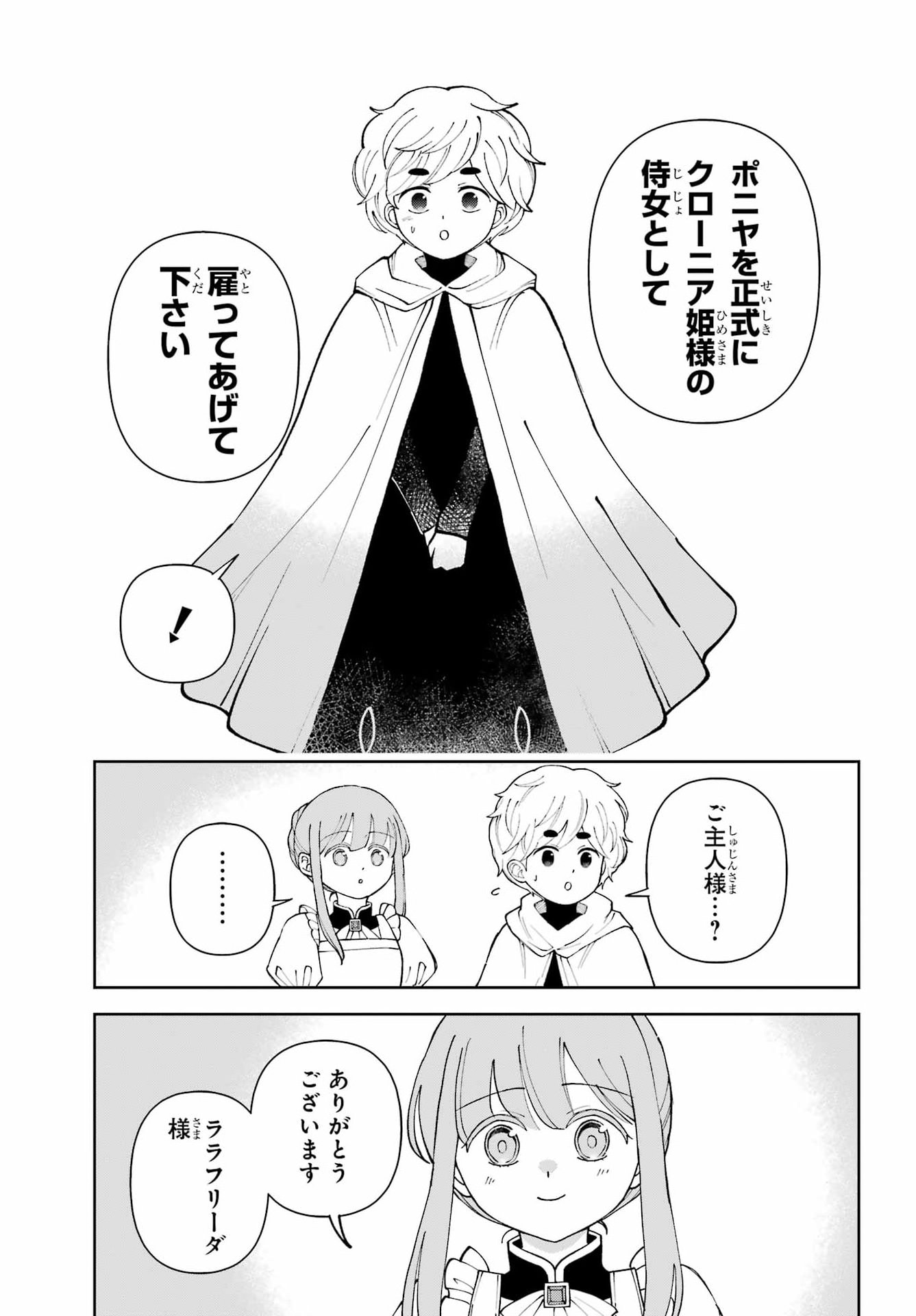 HINEKURE KISHI TO FUWAFUWA HIME-SAMA - KOJOU GURASHI TO CHIISANA OUCHI Chap 25.1 - Pic 17