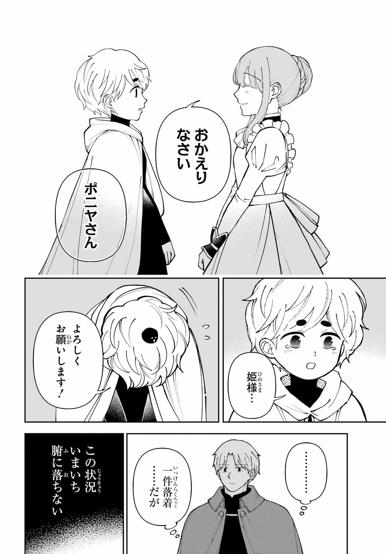 HINEKURE KISHI TO FUWAFUWA HIME-SAMA - KOJOU GURASHI TO CHIISANA OUCHI Chap 25.1 - Pic 18