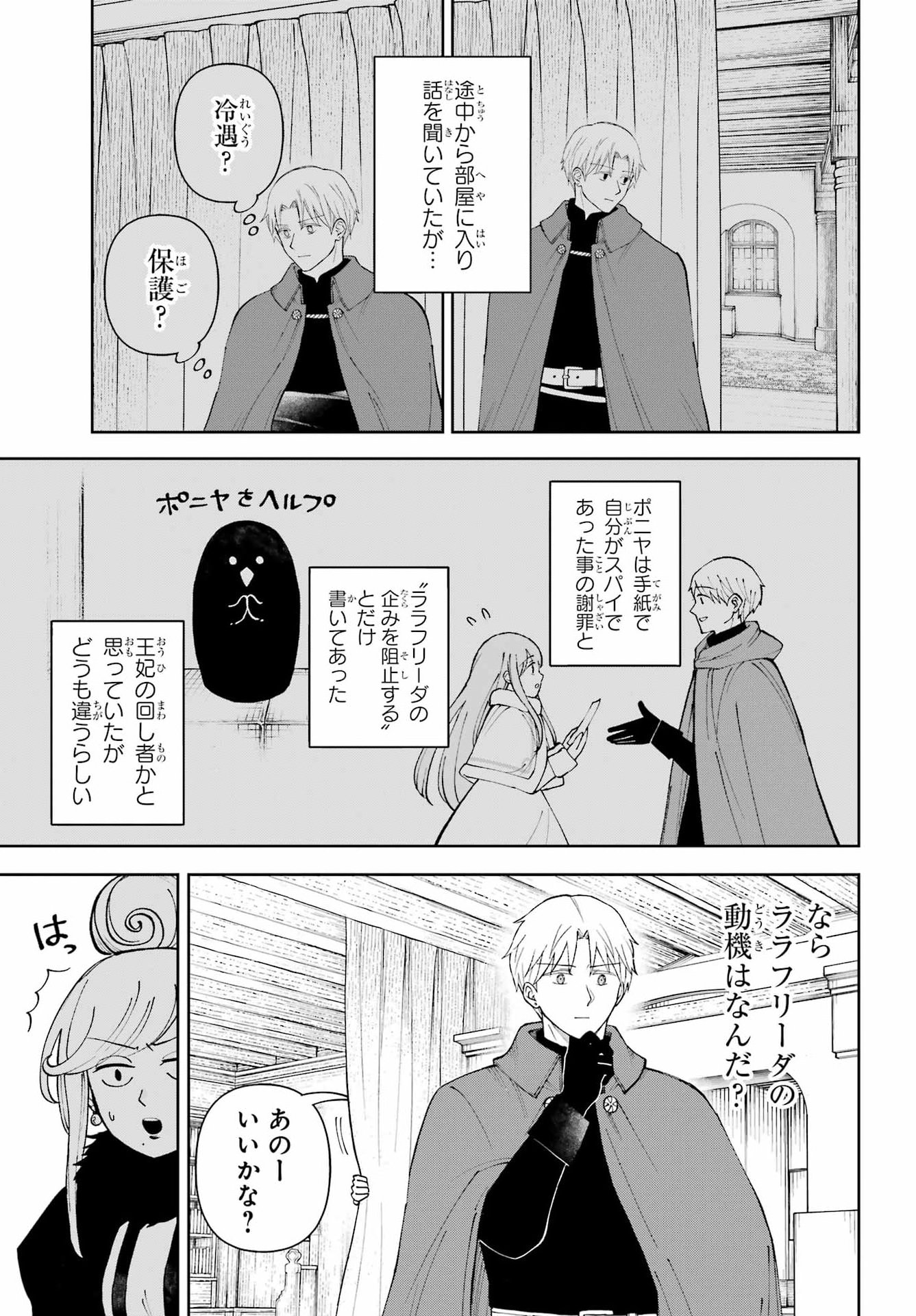 HINEKURE KISHI TO FUWAFUWA HIME-SAMA - KOJOU GURASHI TO CHIISANA OUCHI Chap 25.1 - Pic 19
