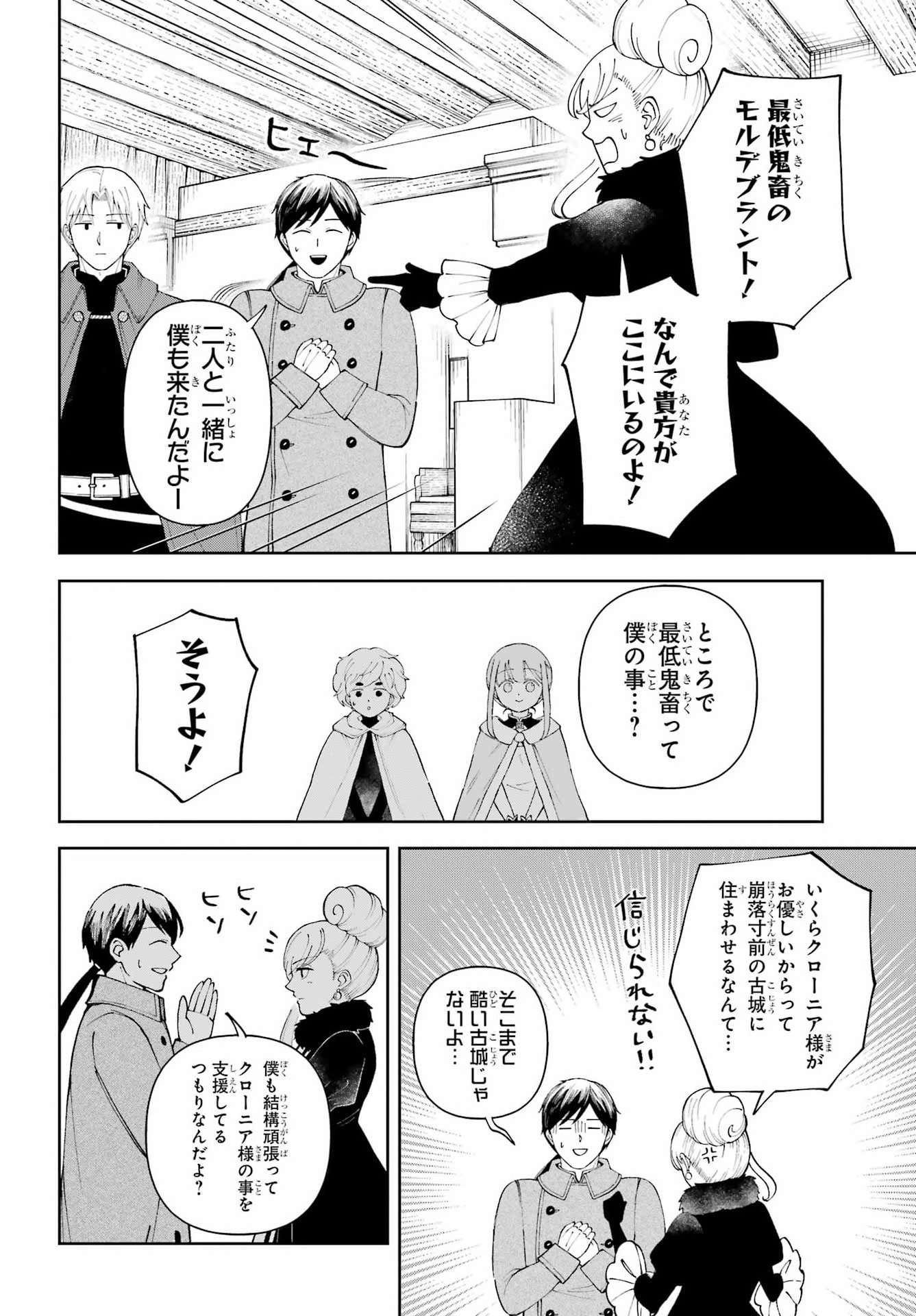 HINEKURE KISHI TO FUWAFUWA HIME-SAMA - KOJOU GURASHI TO CHIISANA OUCHI Chap 25.1 - Pic 20