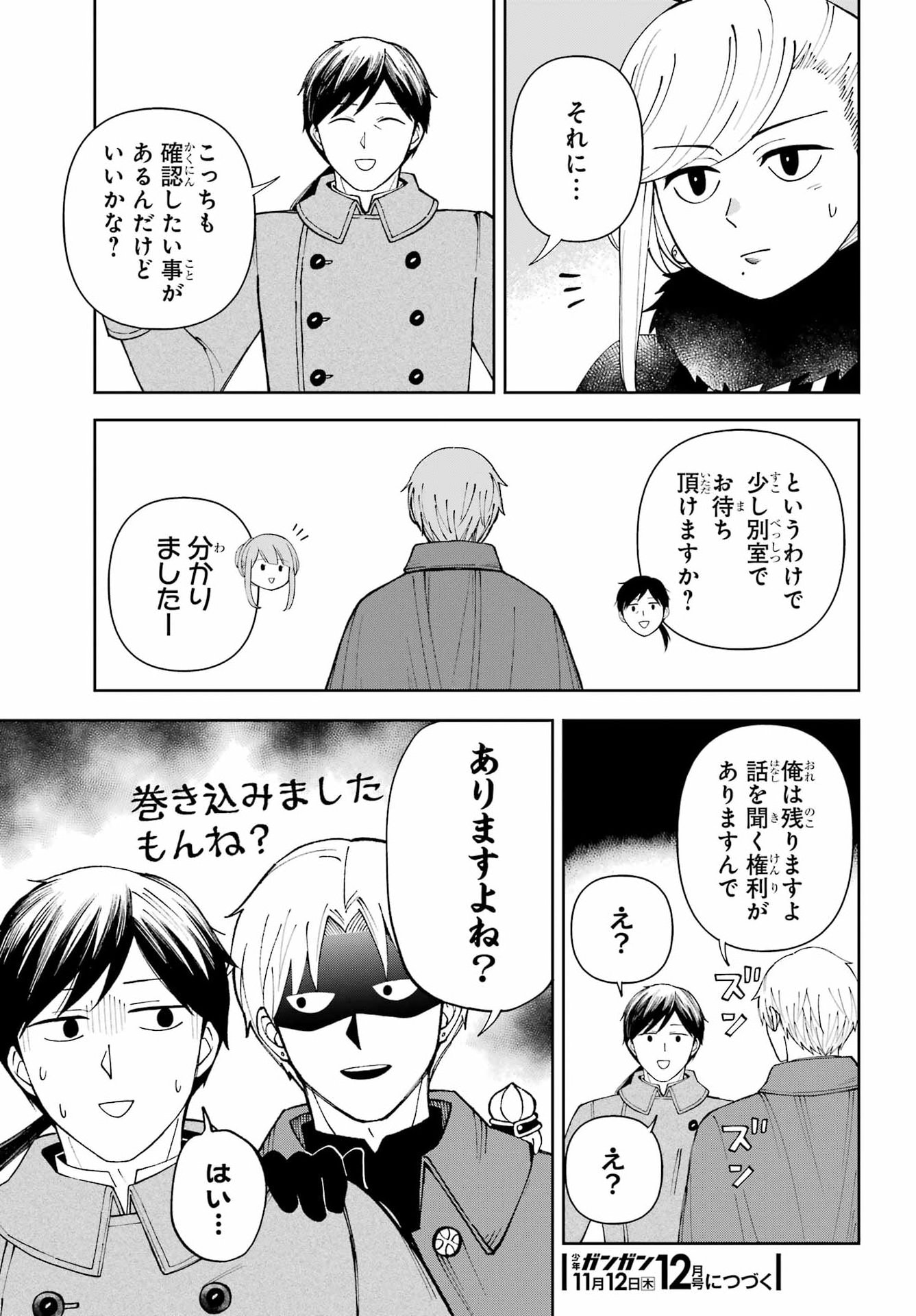 HINEKURE KISHI TO FUWAFUWA HIME-SAMA - KOJOU GURASHI TO CHIISANA OUCHI Chap 25.1 - Pic 21