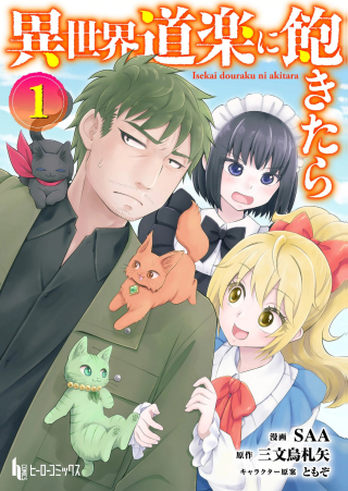 ISEKAI DOURAKU NI AKITARA