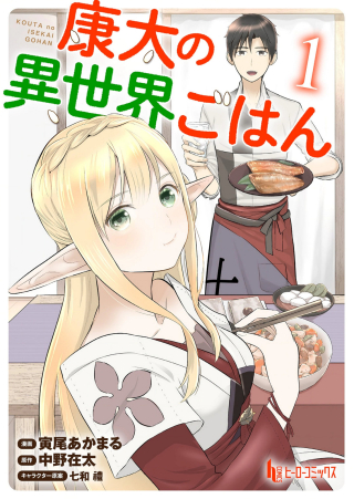 KOUTA NO ISEKAI GOHAN