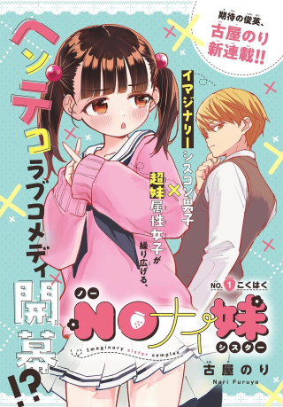 NO Nai Imouto