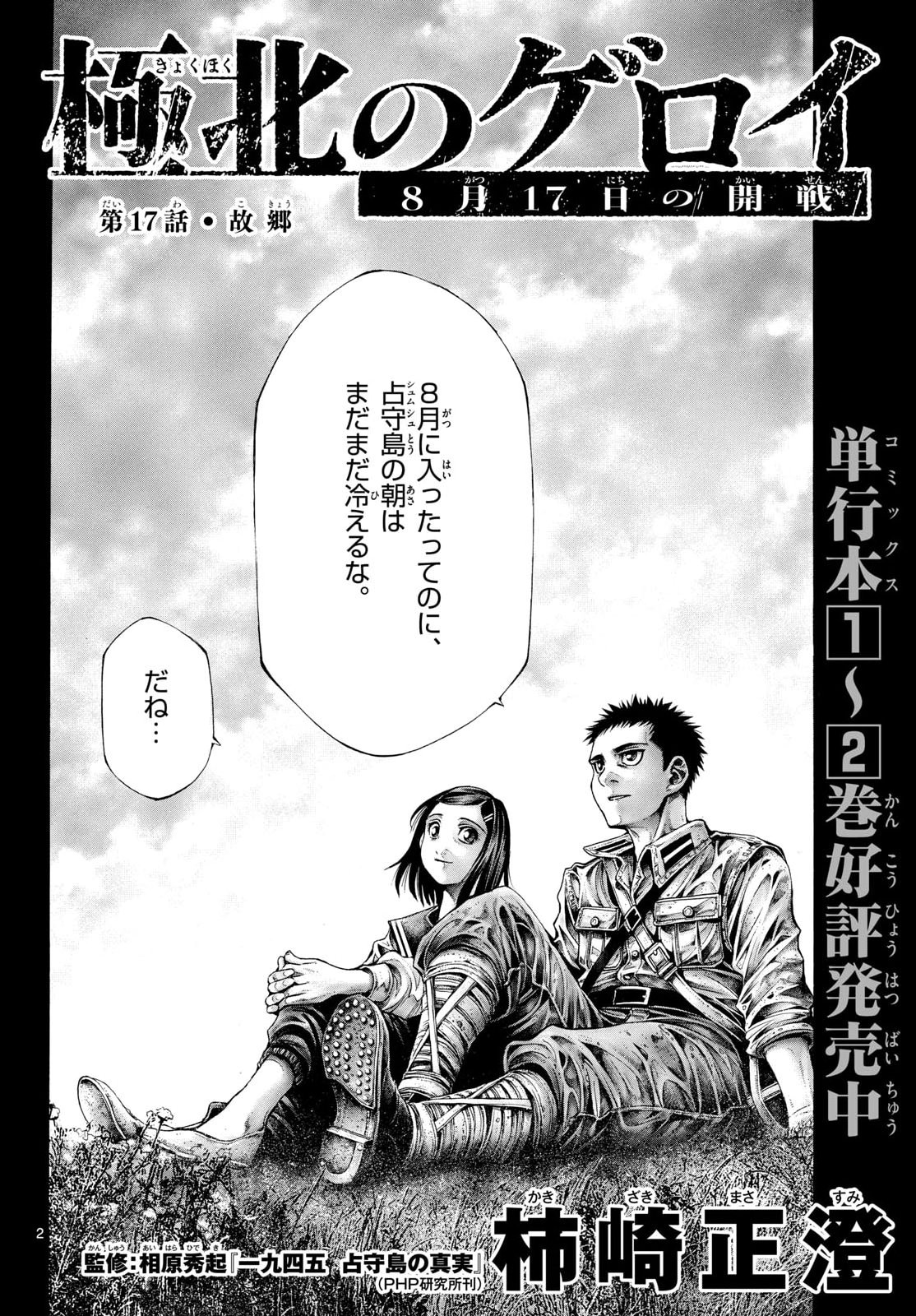 KYOKUHOKU NO GEROY - 8-GATSU 17-NICHI NO KAISEN Chap 17 - Pic 2