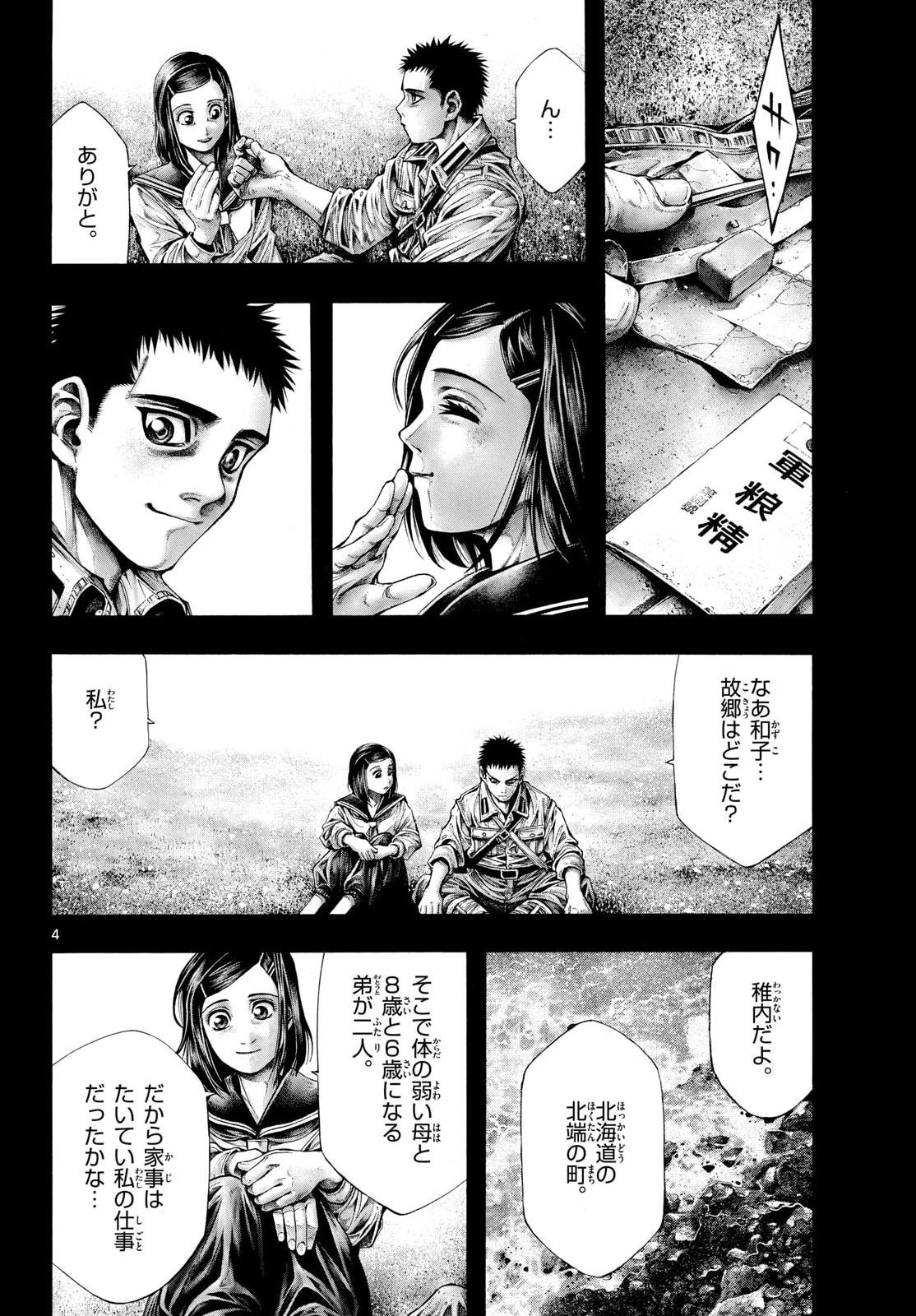 KYOKUHOKU NO GEROY - 8-GATSU 17-NICHI NO KAISEN Chap 17 - Pic 4