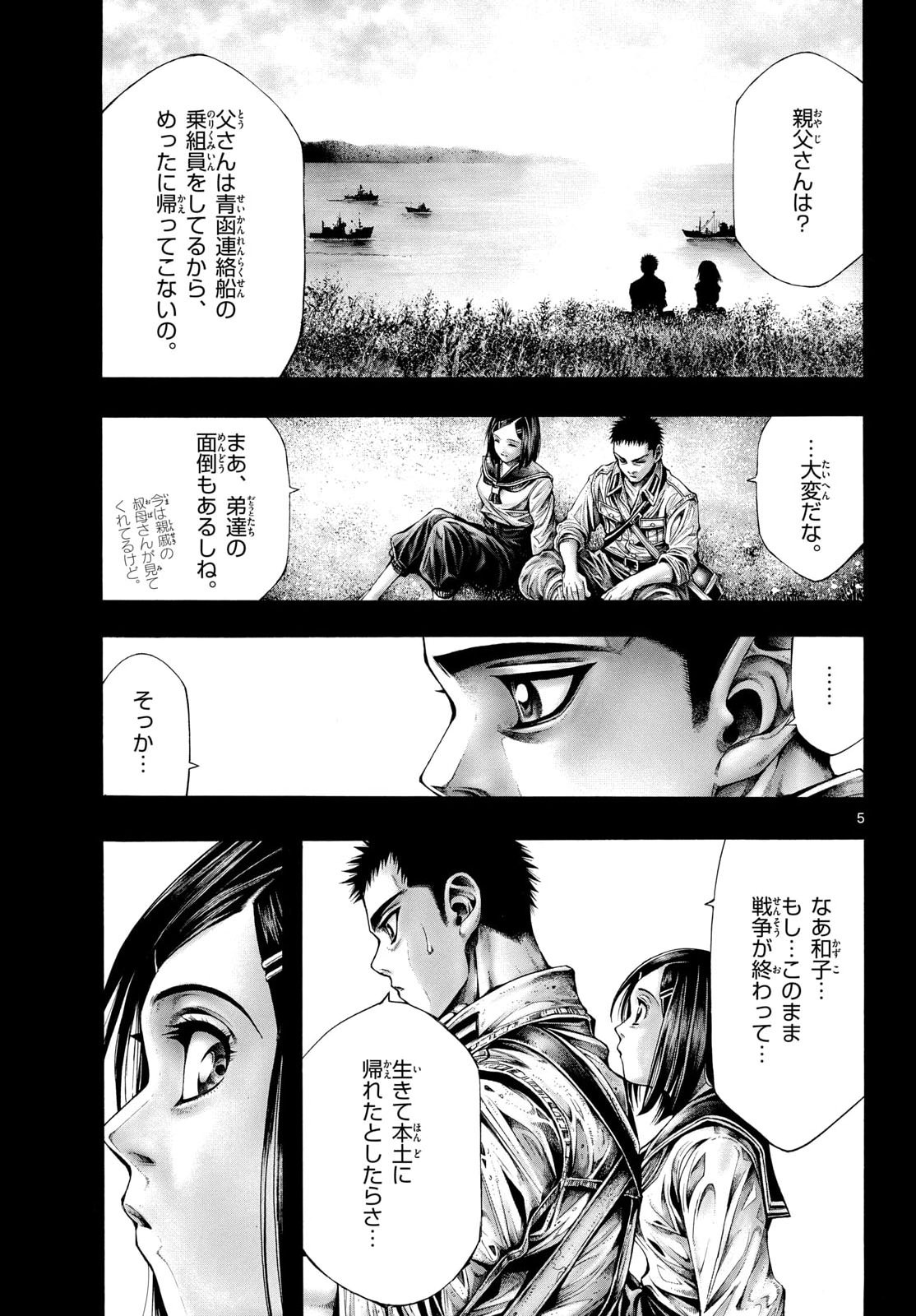 KYOKUHOKU NO GEROY - 8-GATSU 17-NICHI NO KAISEN Chap 17 - Pic 5