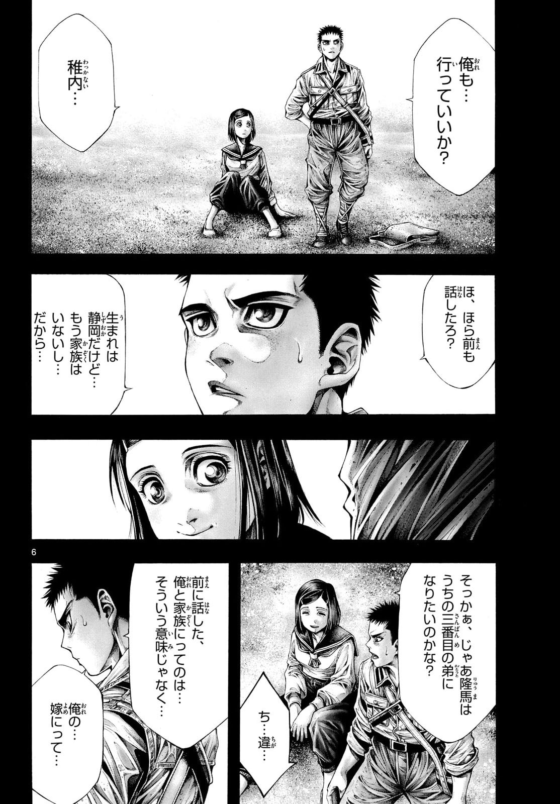 KYOKUHOKU NO GEROY - 8-GATSU 17-NICHI NO KAISEN Chap 17 - Pic 6