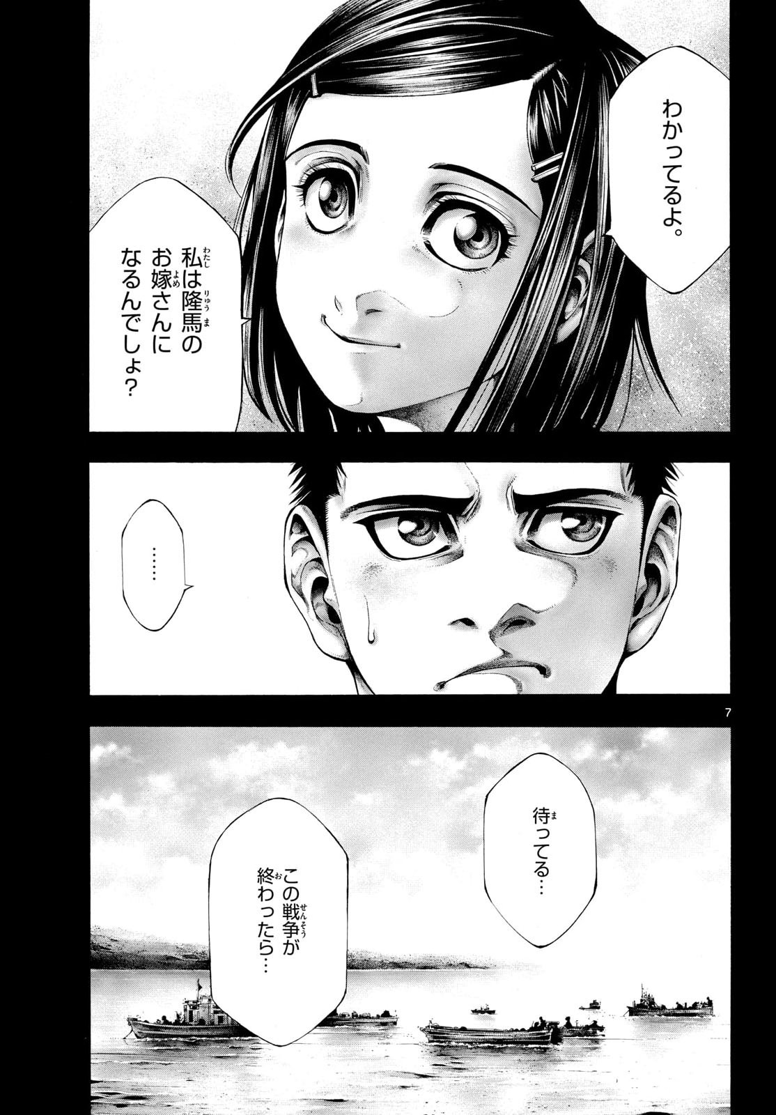 KYOKUHOKU NO GEROY - 8-GATSU 17-NICHI NO KAISEN Chap 17 - Pic 7