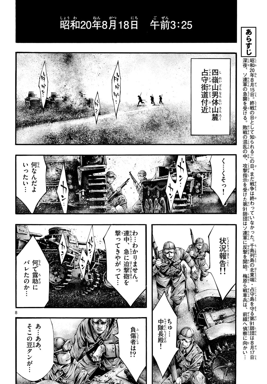 KYOKUHOKU NO GEROY - 8-GATSU 17-NICHI NO KAISEN Chap 17 - Pic 8