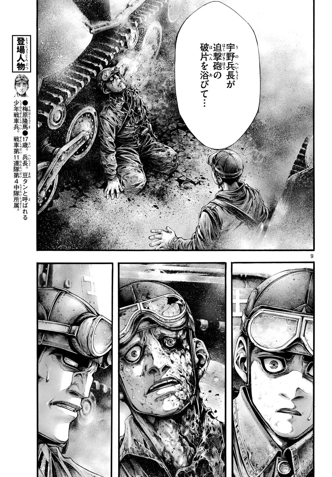 KYOKUHOKU NO GEROY - 8-GATSU 17-NICHI NO KAISEN Chap 17 - Pic 9