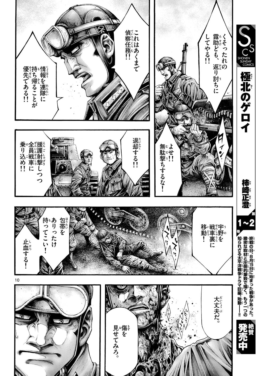 KYOKUHOKU NO GEROY - 8-GATSU 17-NICHI NO KAISEN Chap 17 - Pic 10