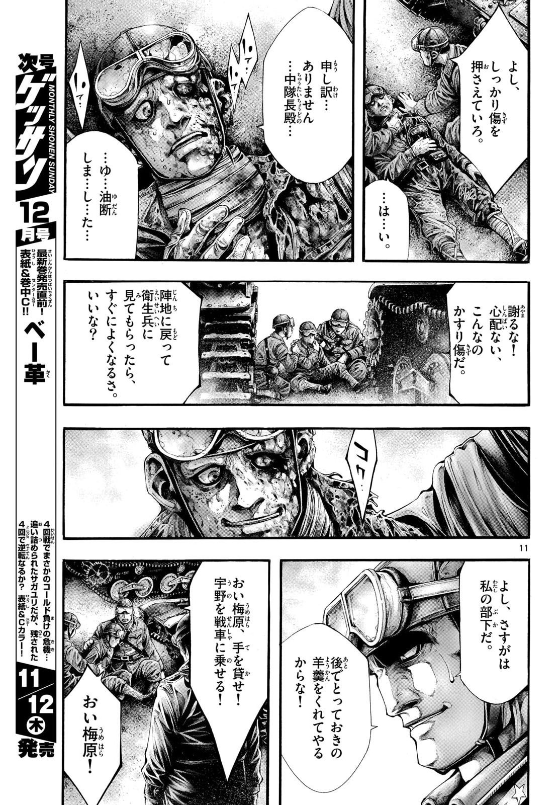 KYOKUHOKU NO GEROY - 8-GATSU 17-NICHI NO KAISEN Chap 17 - Pic 11