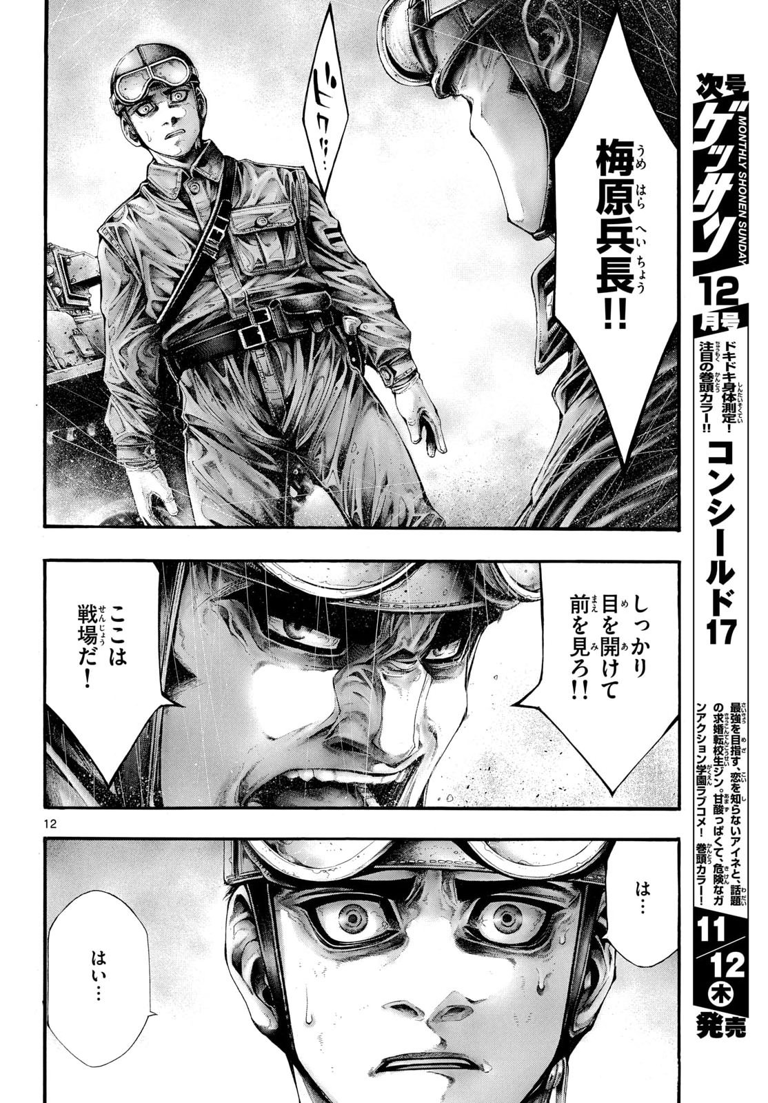 KYOKUHOKU NO GEROY - 8-GATSU 17-NICHI NO KAISEN Chap 17 - Pic 12