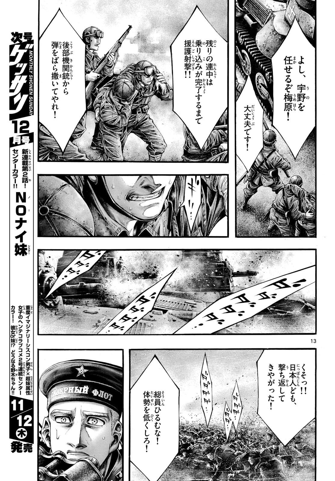 KYOKUHOKU NO GEROY - 8-GATSU 17-NICHI NO KAISEN Chap 17 - Pic 13