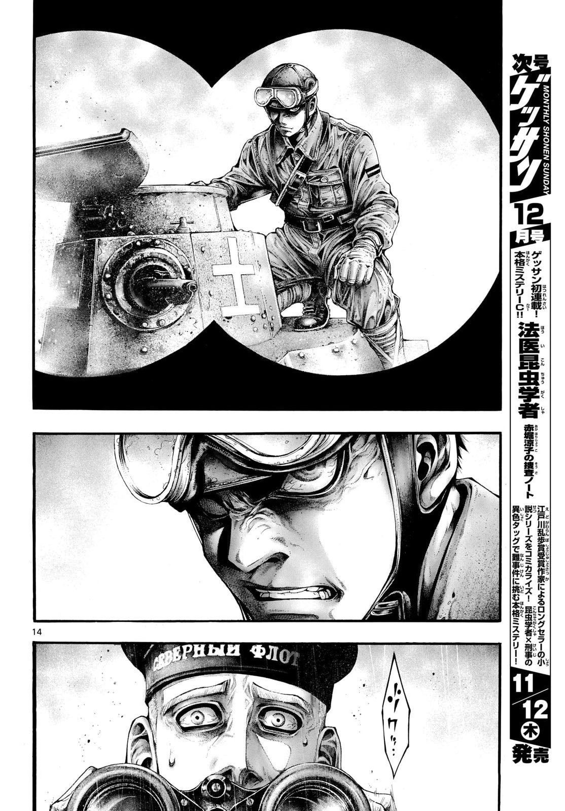 KYOKUHOKU NO GEROY - 8-GATSU 17-NICHI NO KAISEN Chap 17 - Pic 14