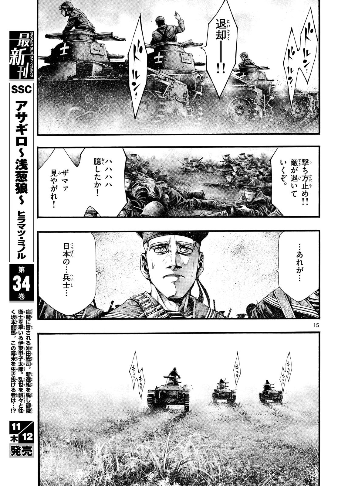 KYOKUHOKU NO GEROY - 8-GATSU 17-NICHI NO KAISEN Chap 17 - Pic 15