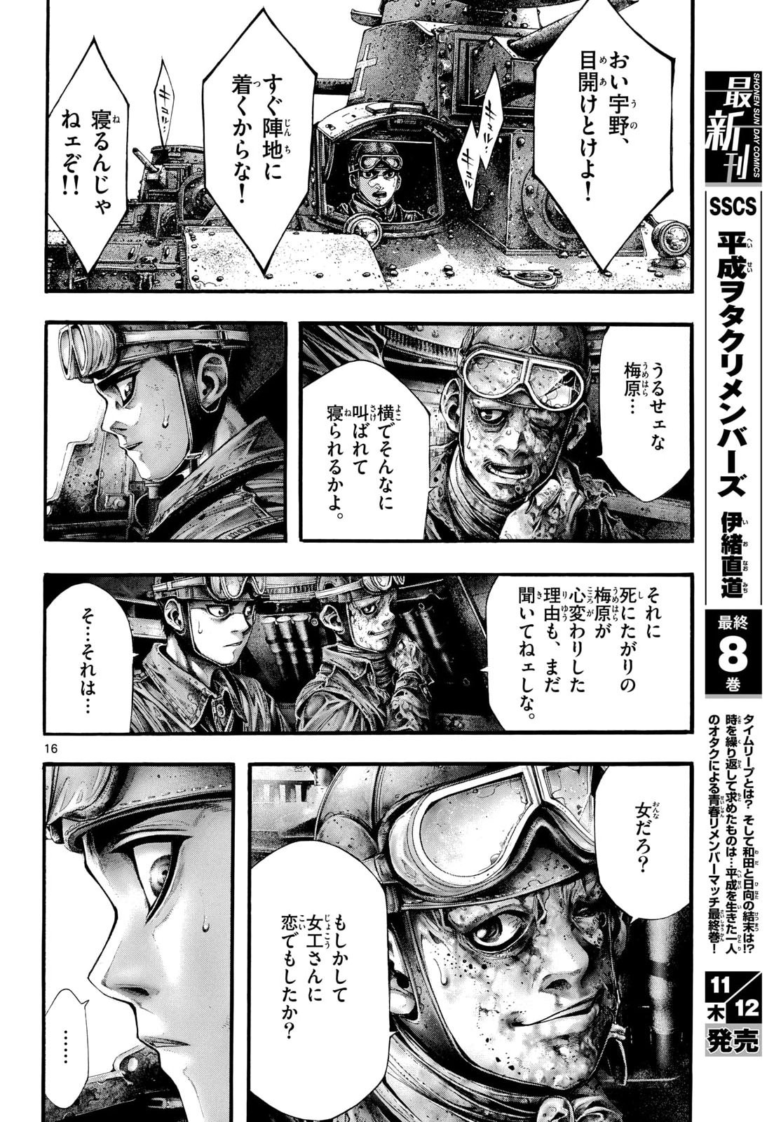 KYOKUHOKU NO GEROY - 8-GATSU 17-NICHI NO KAISEN Chap 17 - Pic 16
