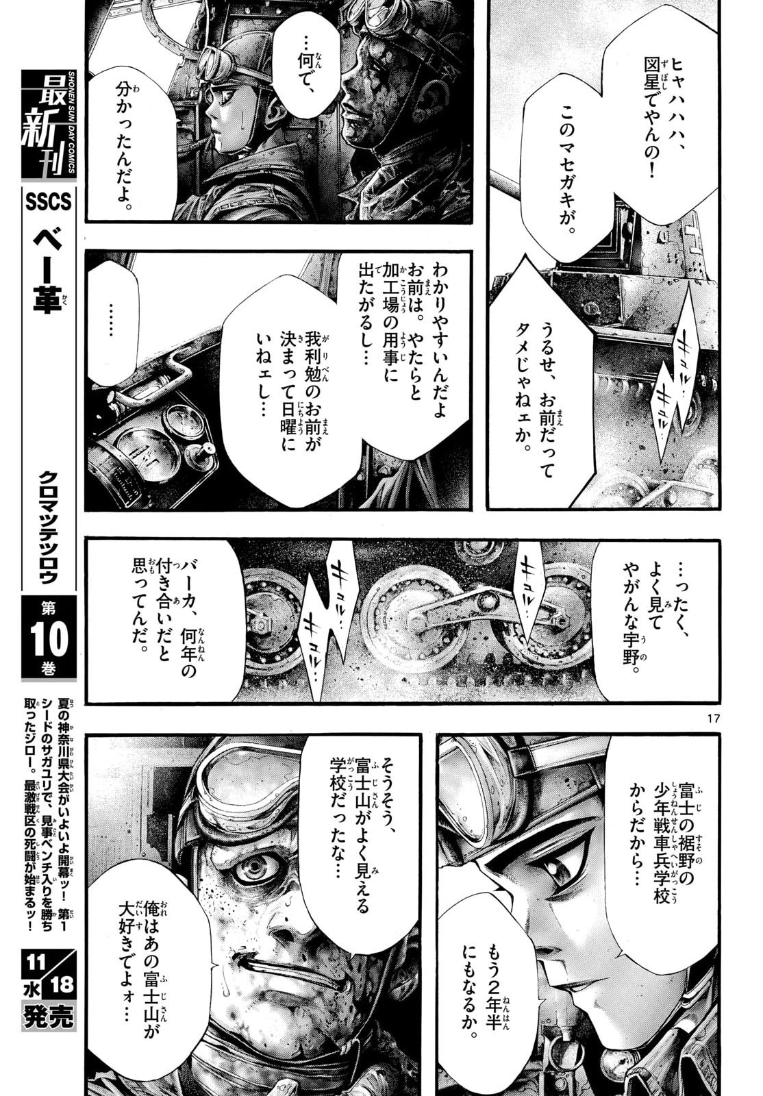 KYOKUHOKU NO GEROY - 8-GATSU 17-NICHI NO KAISEN Chap 17 - Pic 17