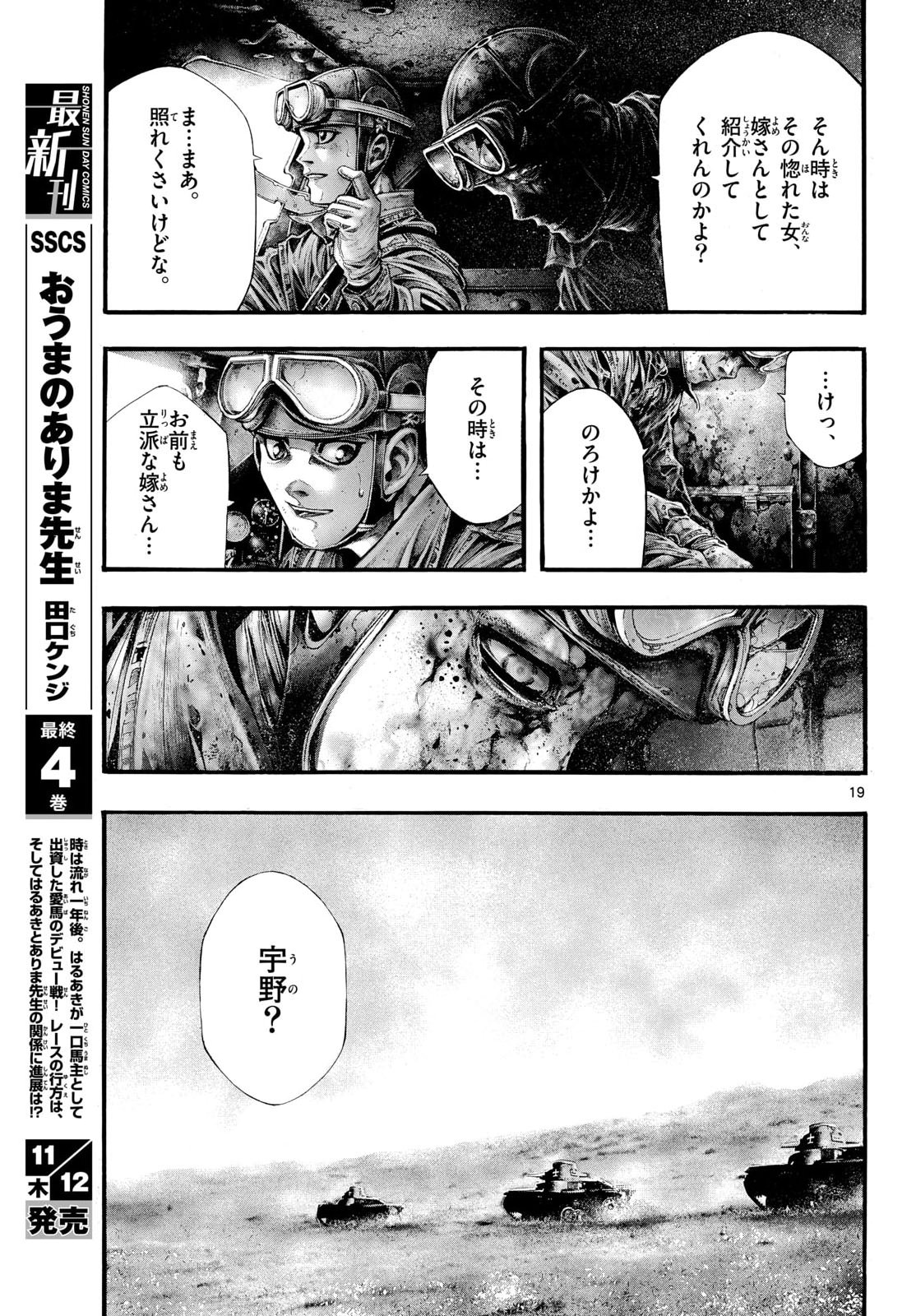 KYOKUHOKU NO GEROY - 8-GATSU 17-NICHI NO KAISEN Chap 17 - Pic 19