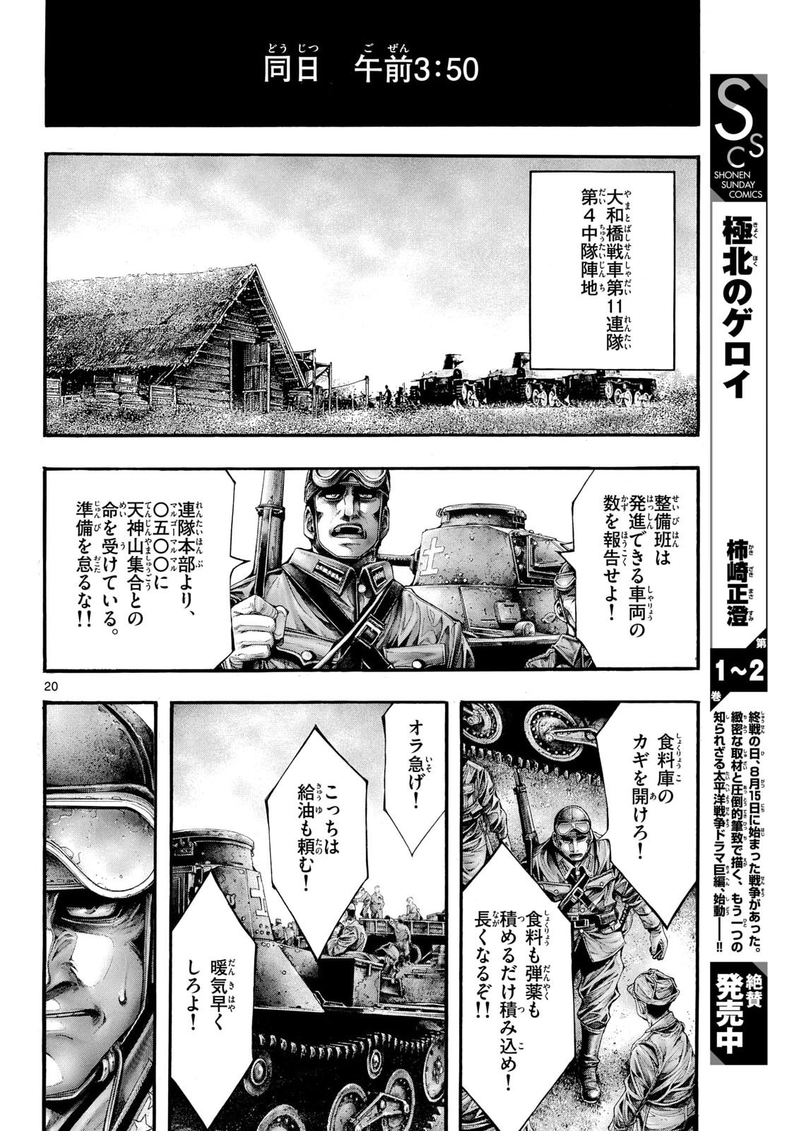 KYOKUHOKU NO GEROY - 8-GATSU 17-NICHI NO KAISEN Chap 17 - Pic 20
