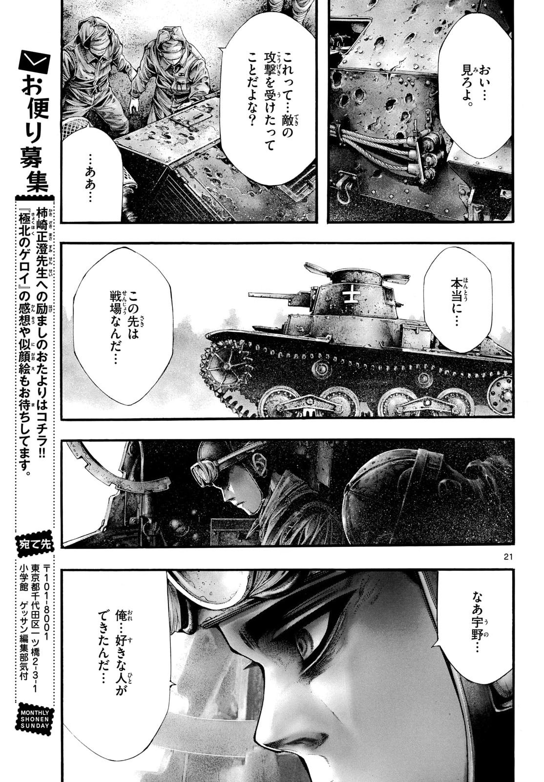 KYOKUHOKU NO GEROY - 8-GATSU 17-NICHI NO KAISEN Chap 17 - Pic 21