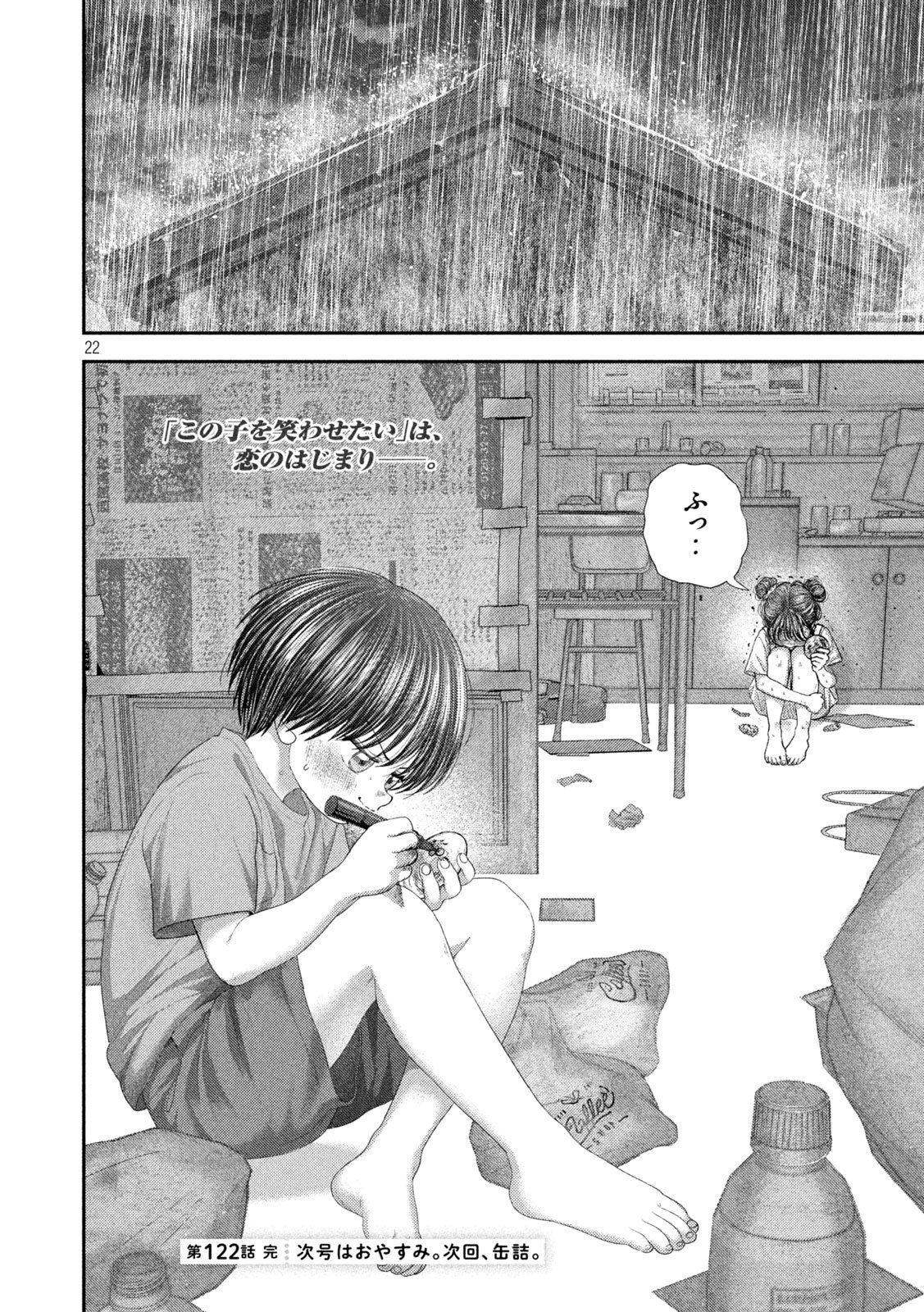 NEZUMI NO KOI Chap 122 - Pic 22